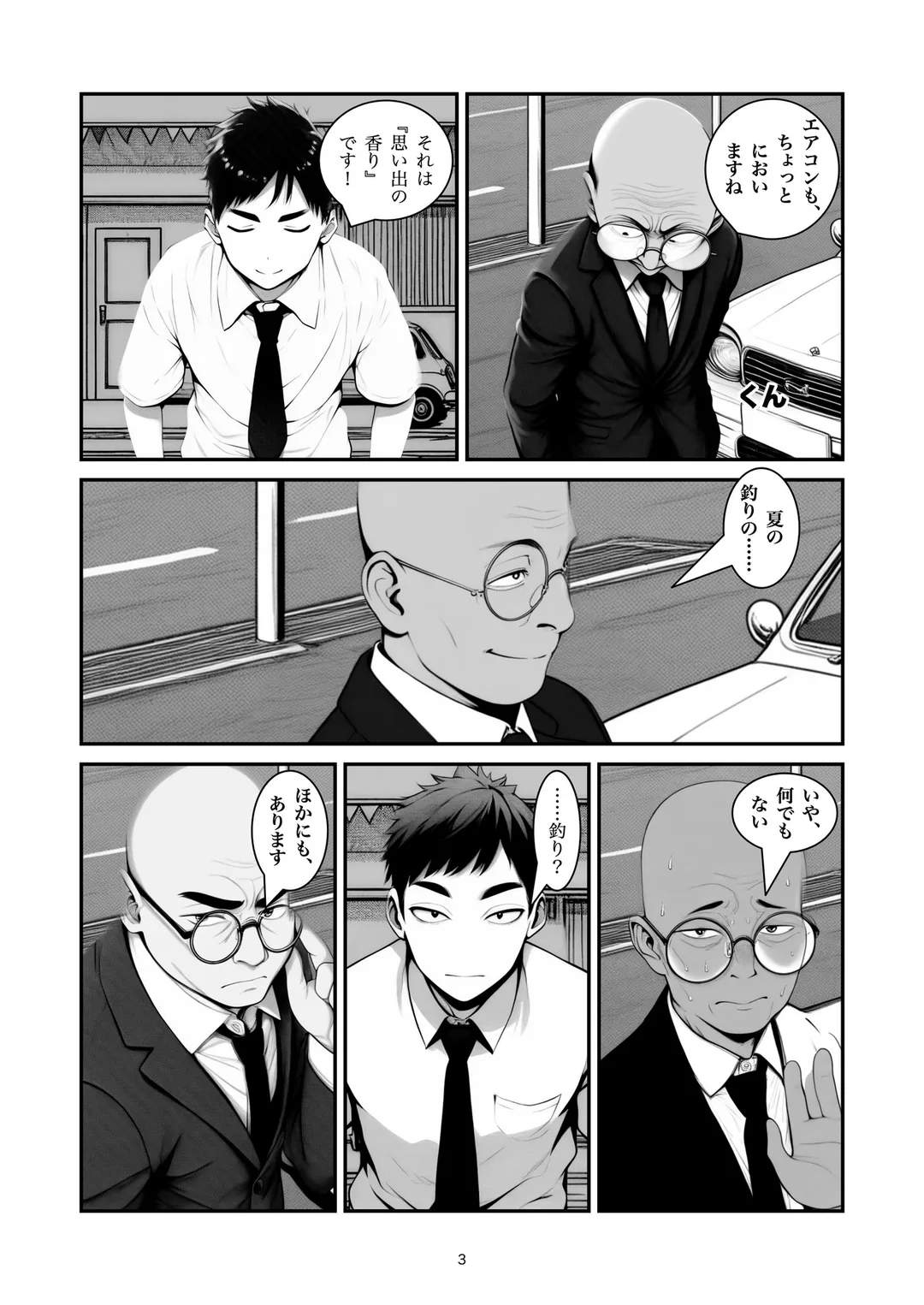 『おまけ付きです』3ページ目