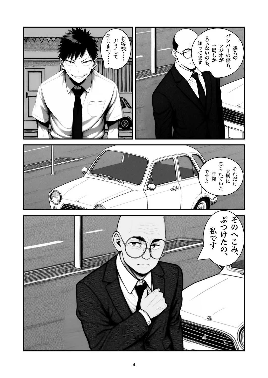 『おまけ付きです』4ページ目