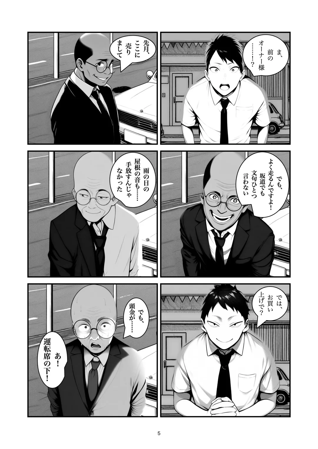 『おまけ付きです』5ページ目