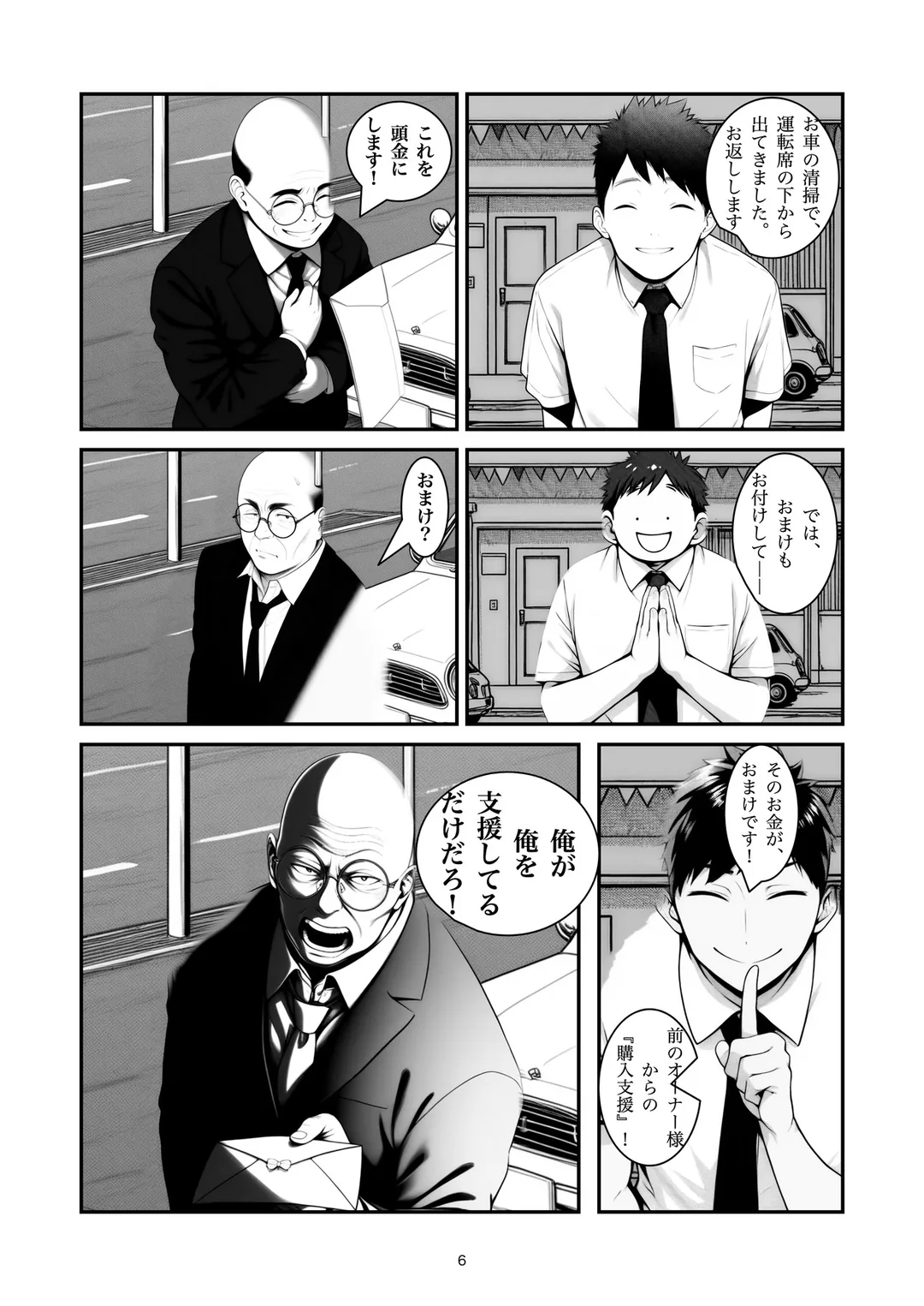 『おまけ付きです』6ページ目