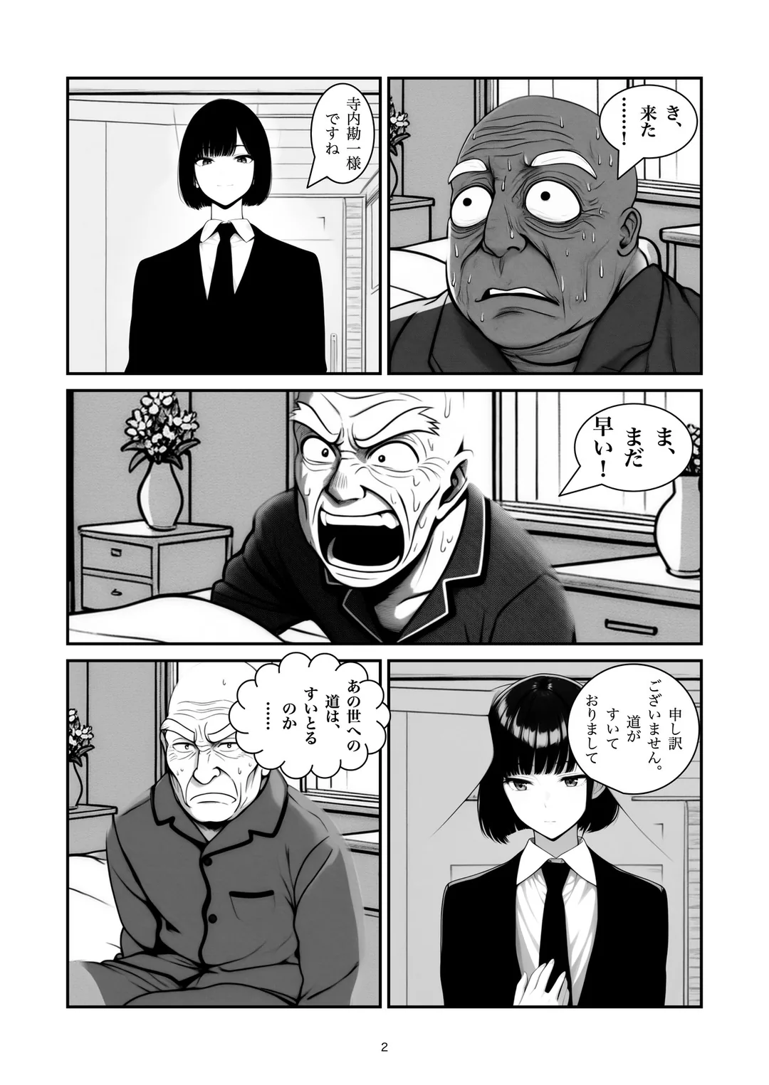 『お迎えにあがりました』2ページ目
