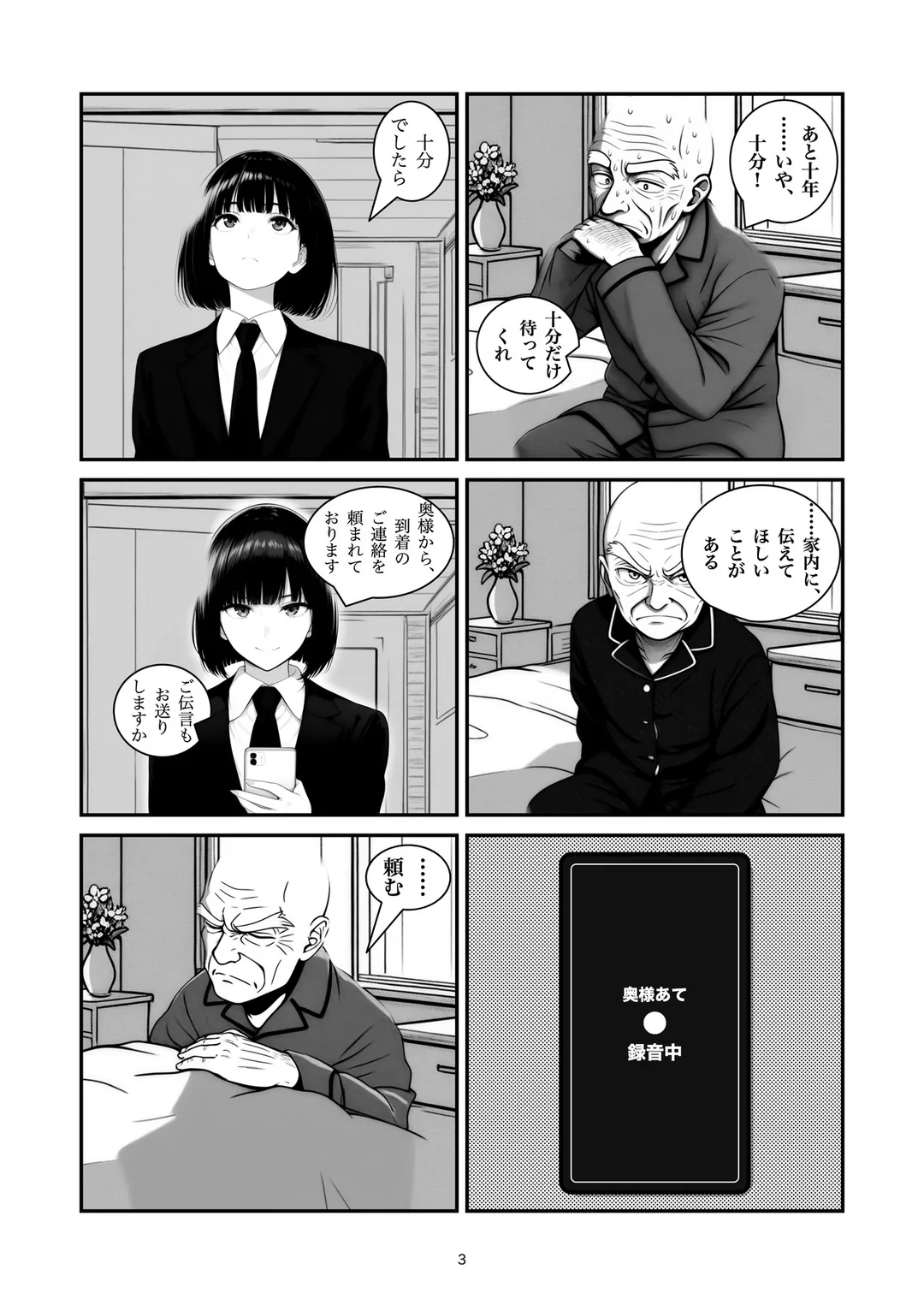 『お迎えにあがりました』3ページ目