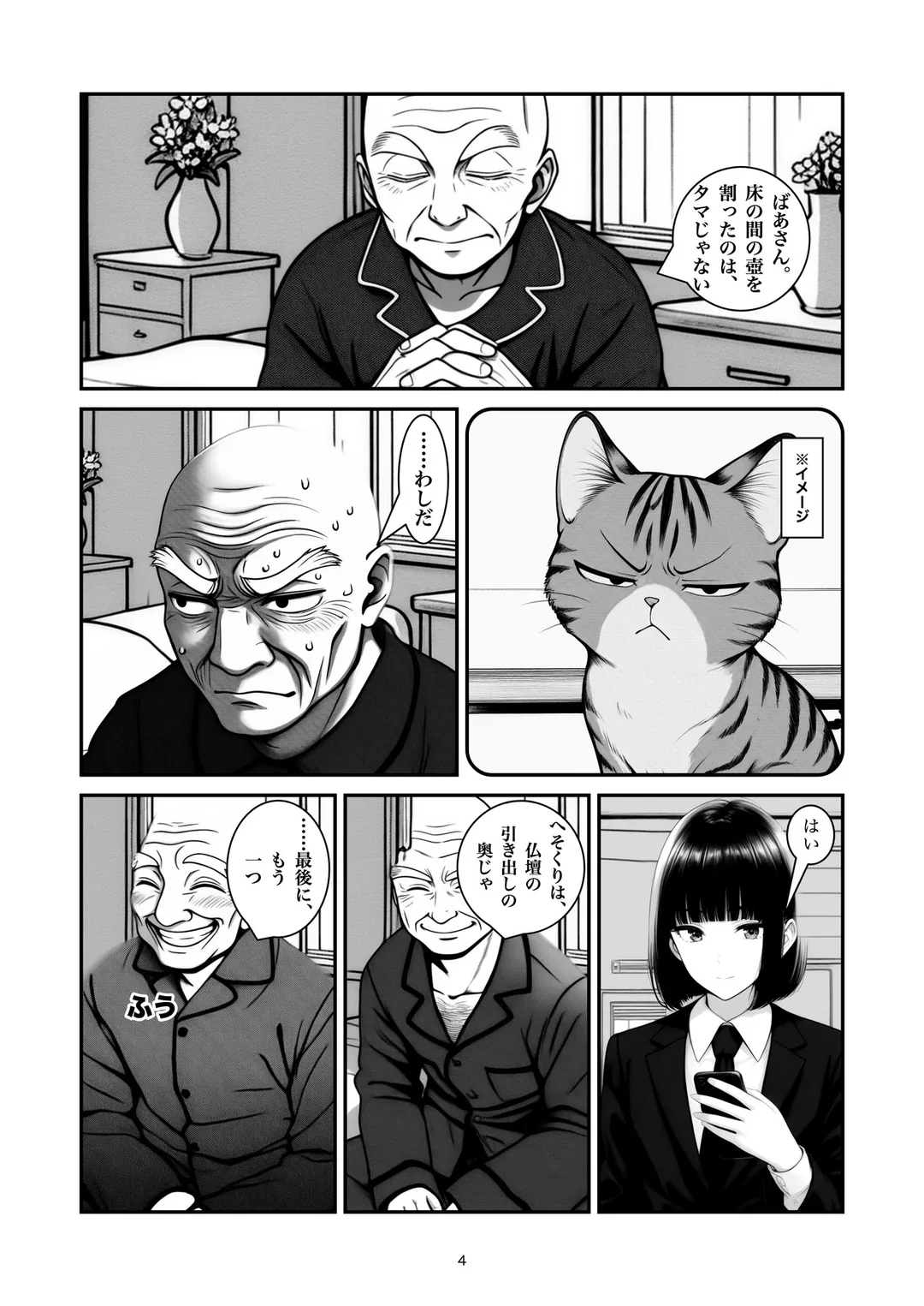 『お迎えにあがりました』4ページ目