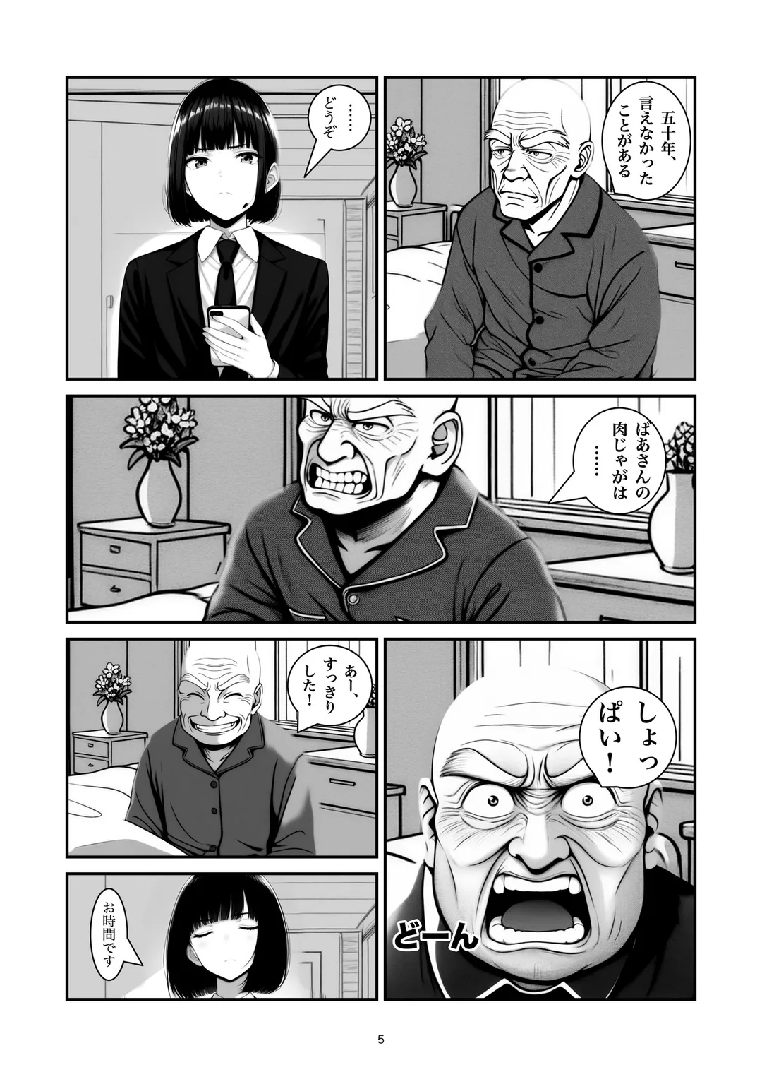 『お迎えにあがりました』5ページ目