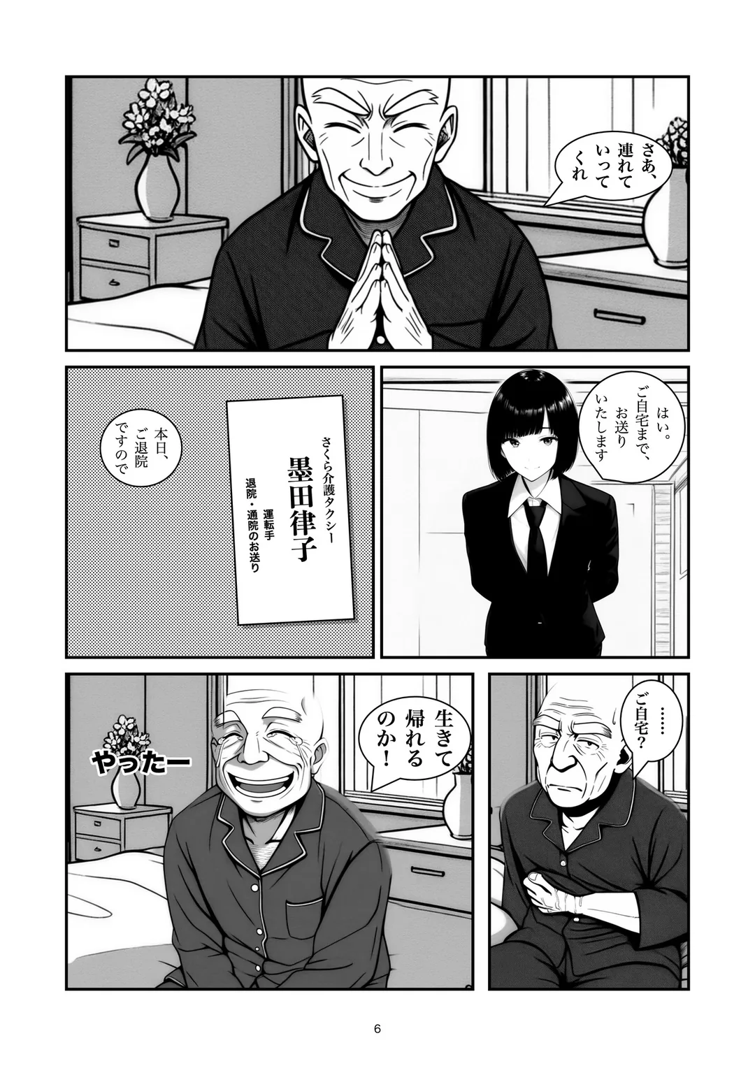 『お迎えにあがりました』6ページ目