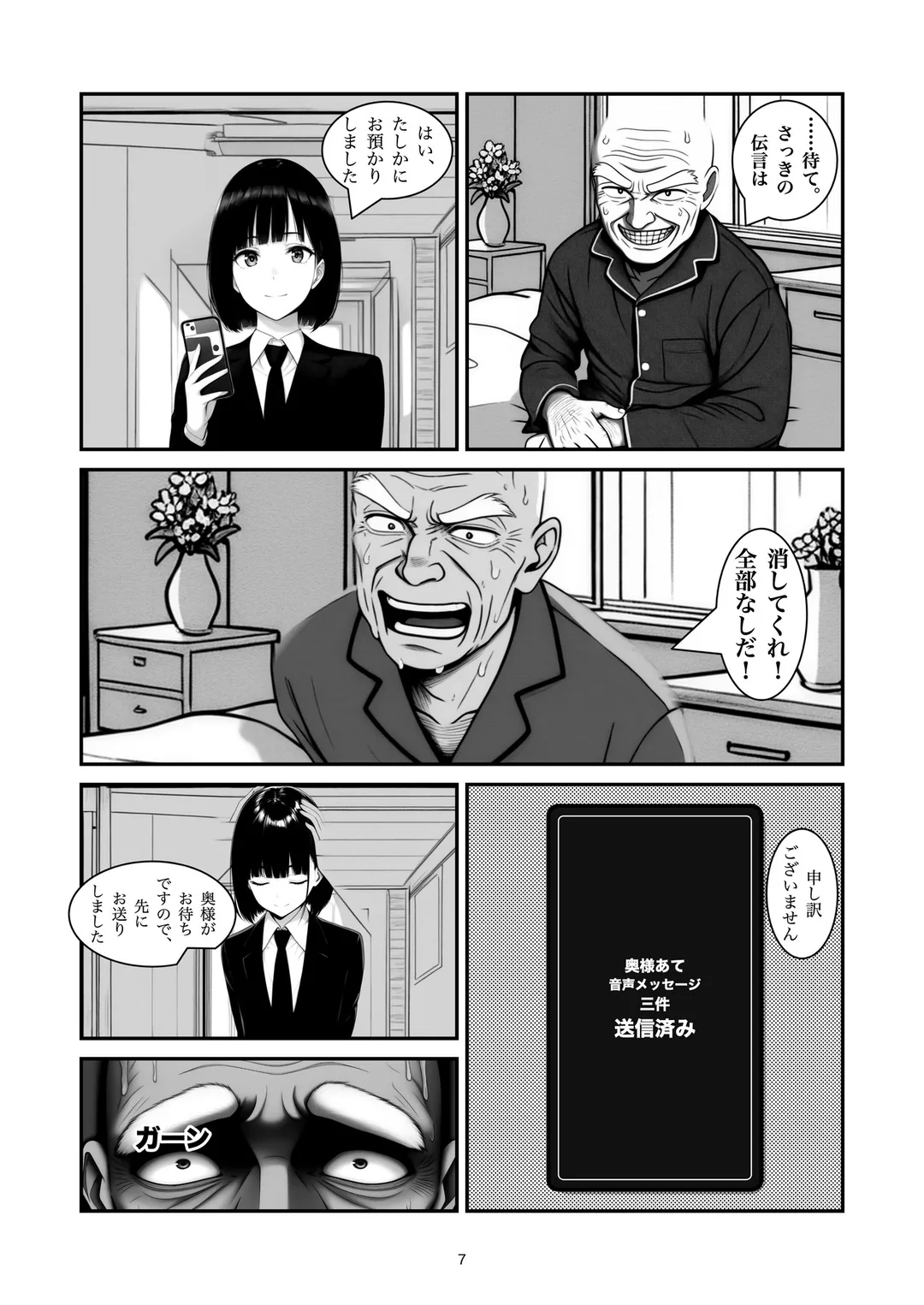 『お迎えにあがりました』7ページ目