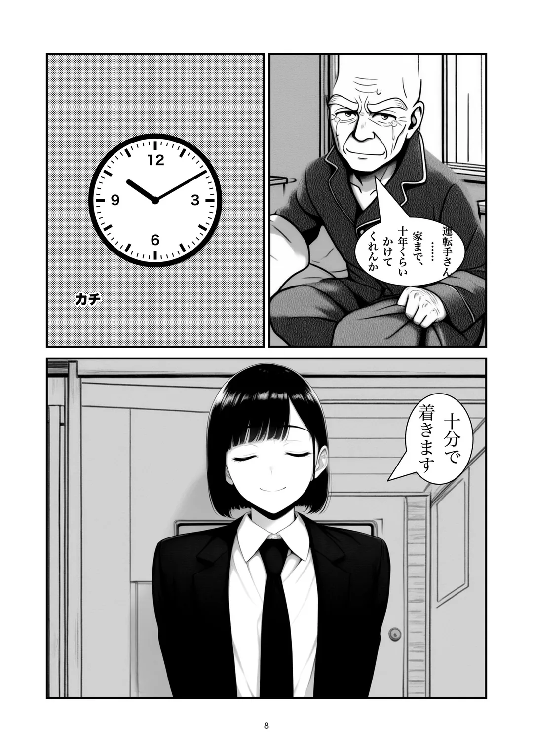 『お迎えにあがりました』8ページ目