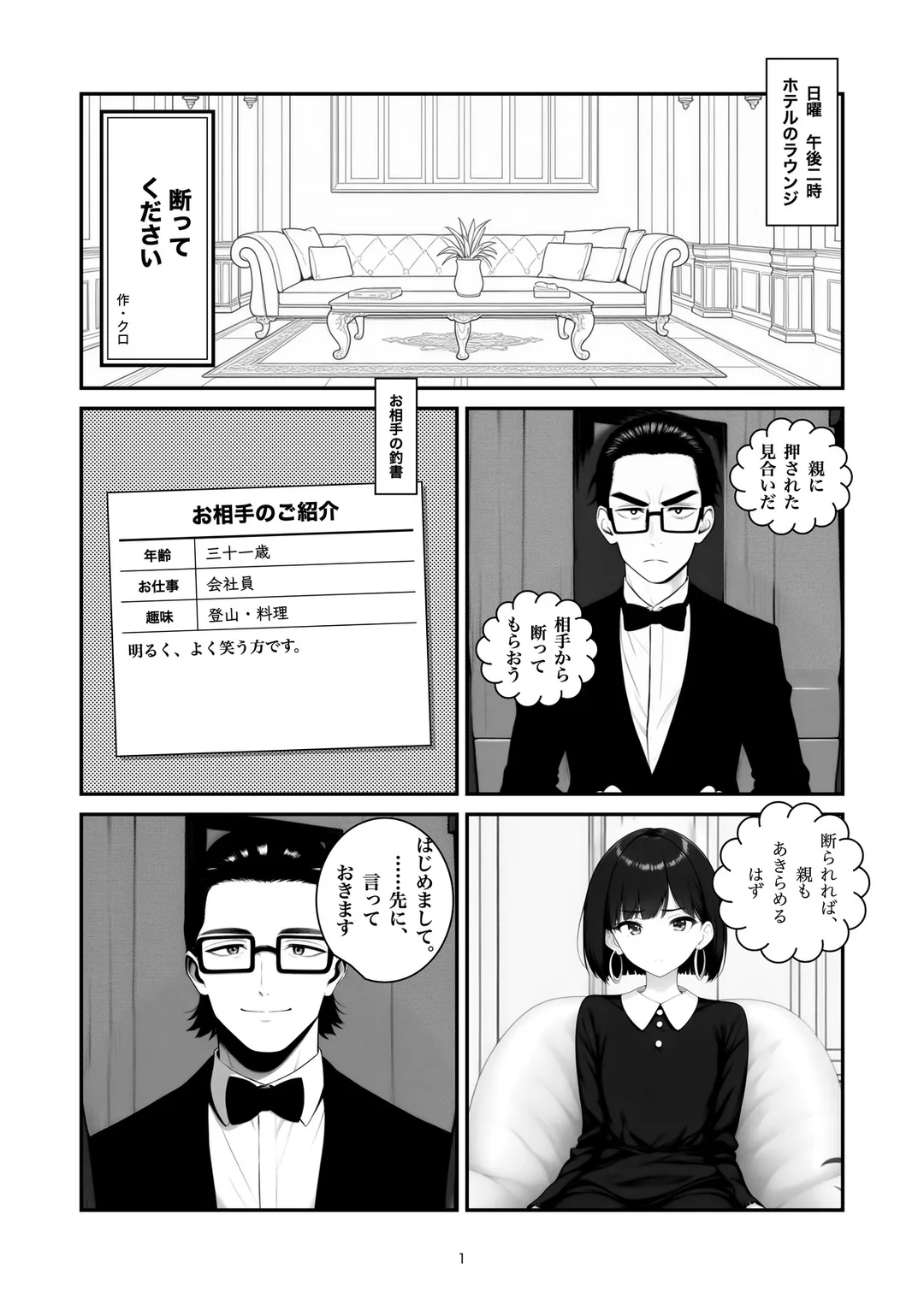 『断ってください』1ページ目