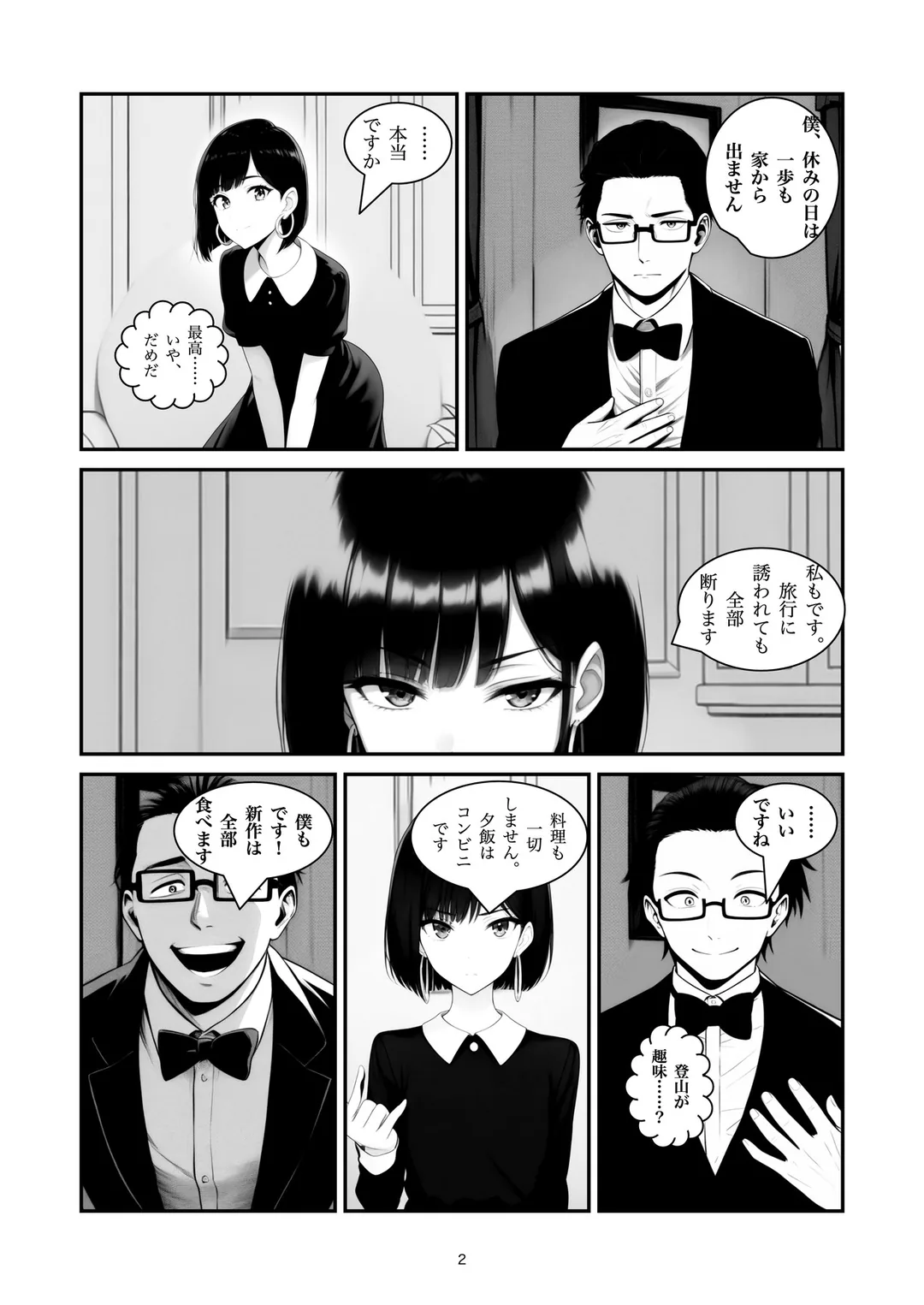 『断ってください』2ページ目