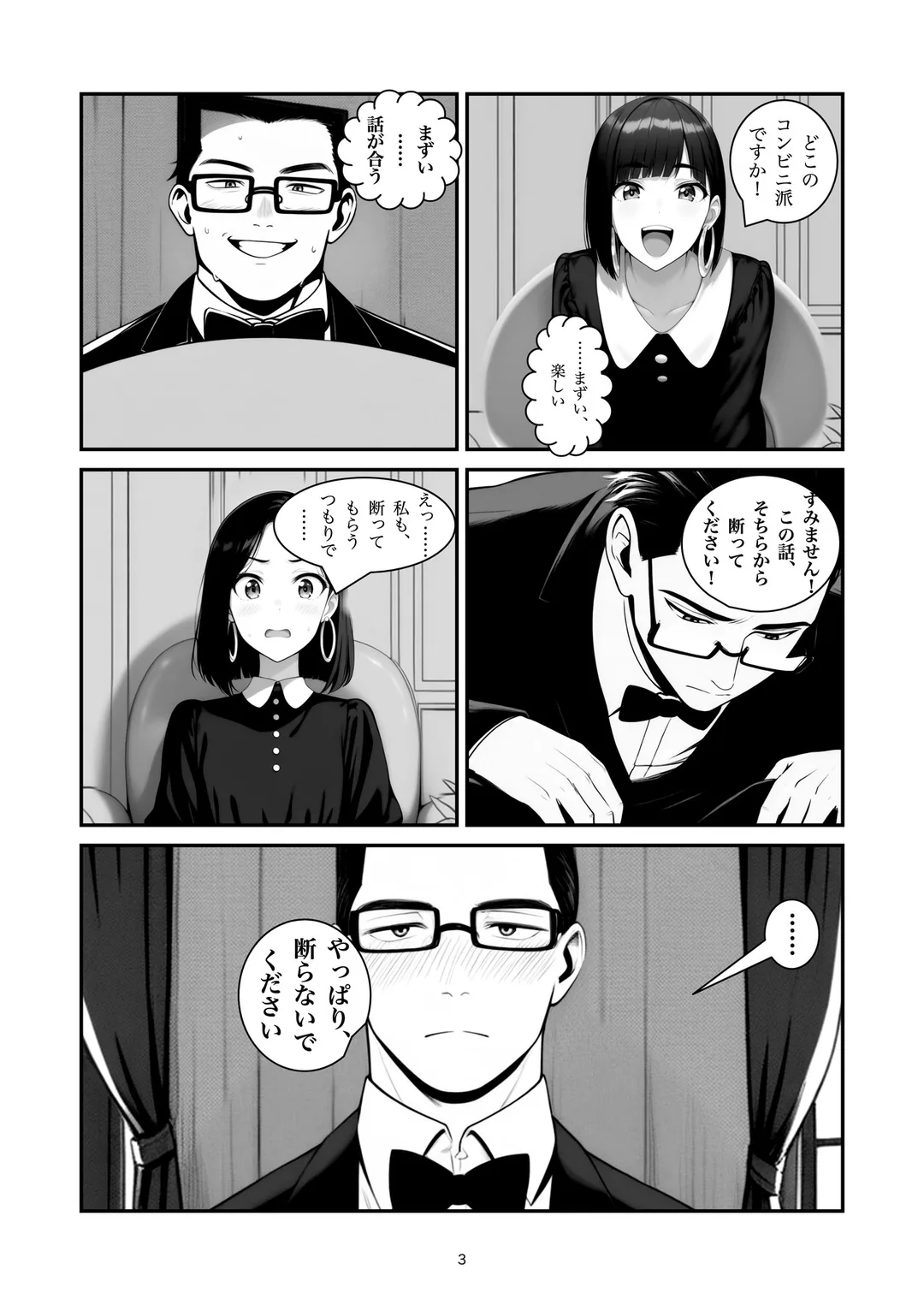 『断ってください』3ページ目