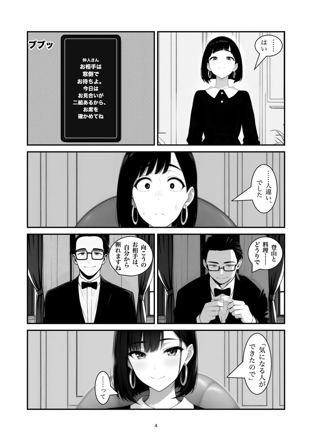 『断ってください』4ページ目