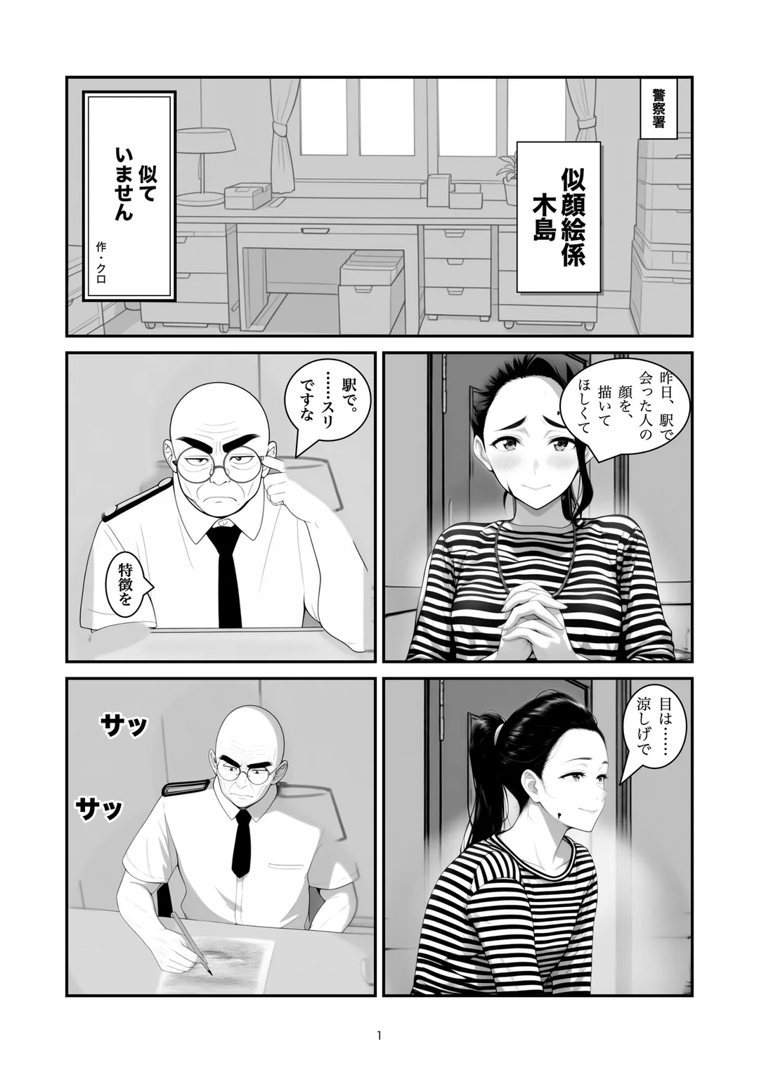 『似ていません』1ページ目