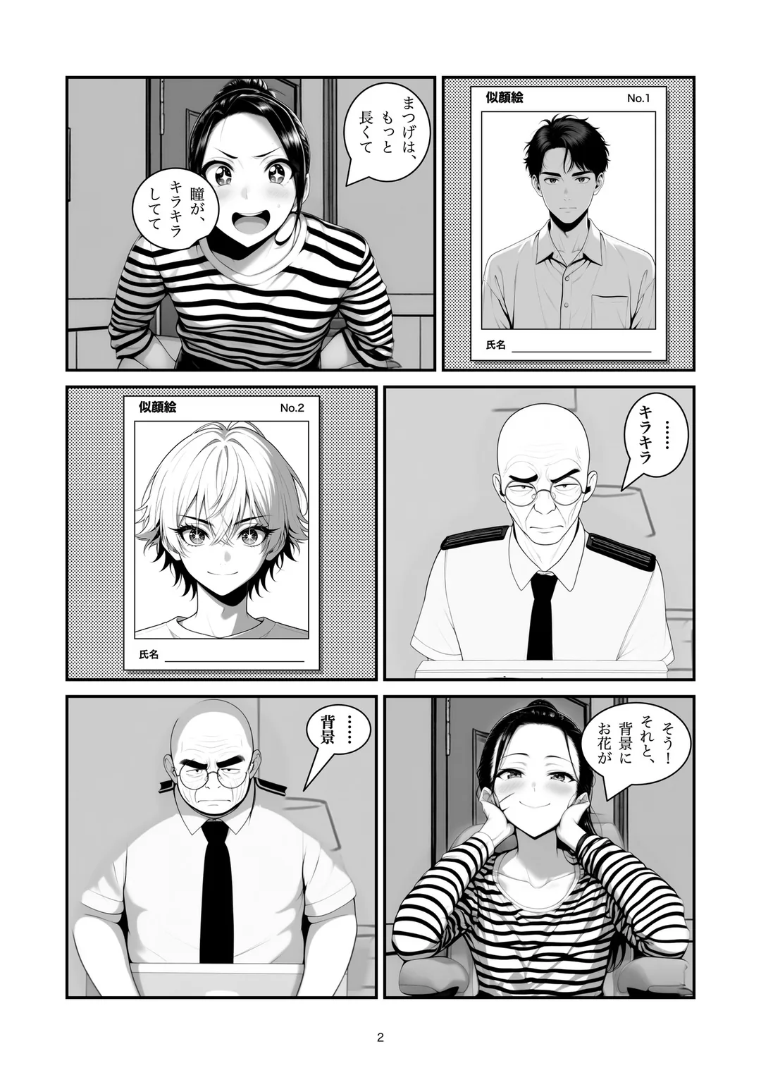 『似ていません』2ページ目