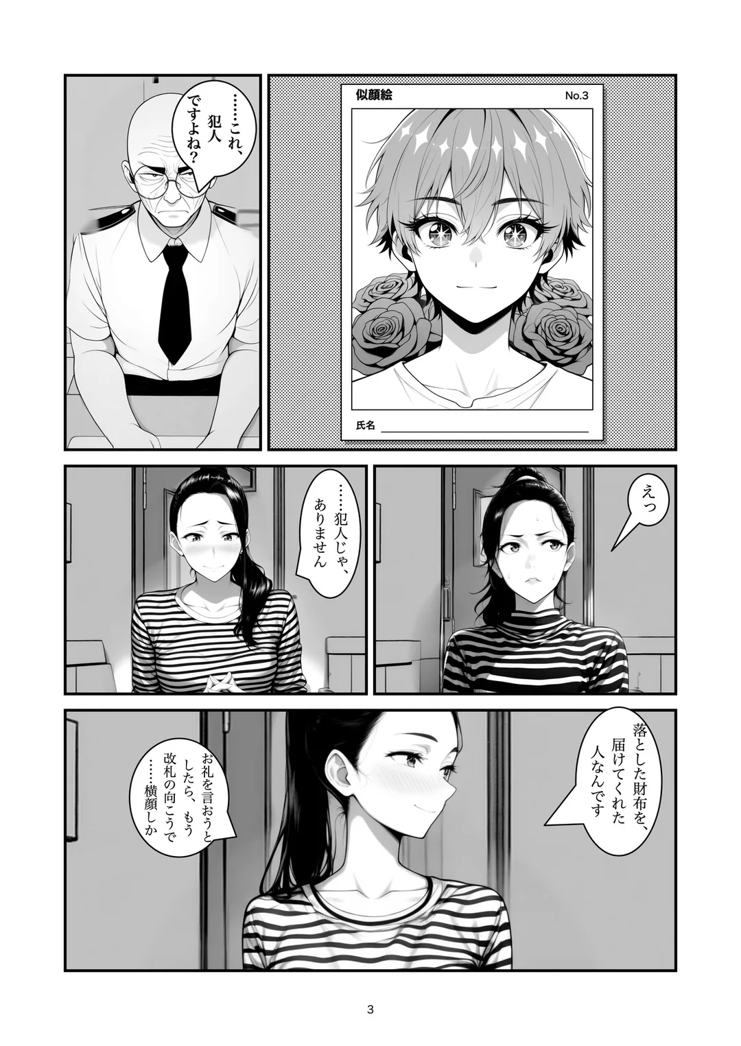 『似ていません』3ページ目