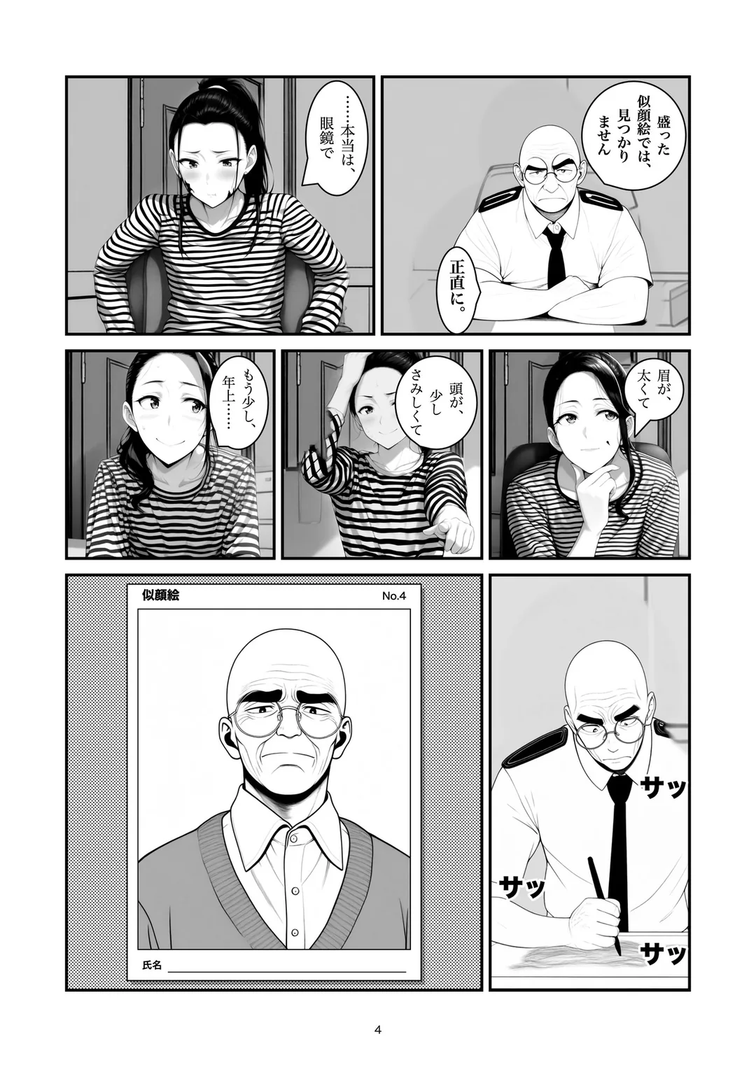 『似ていません』4ページ目