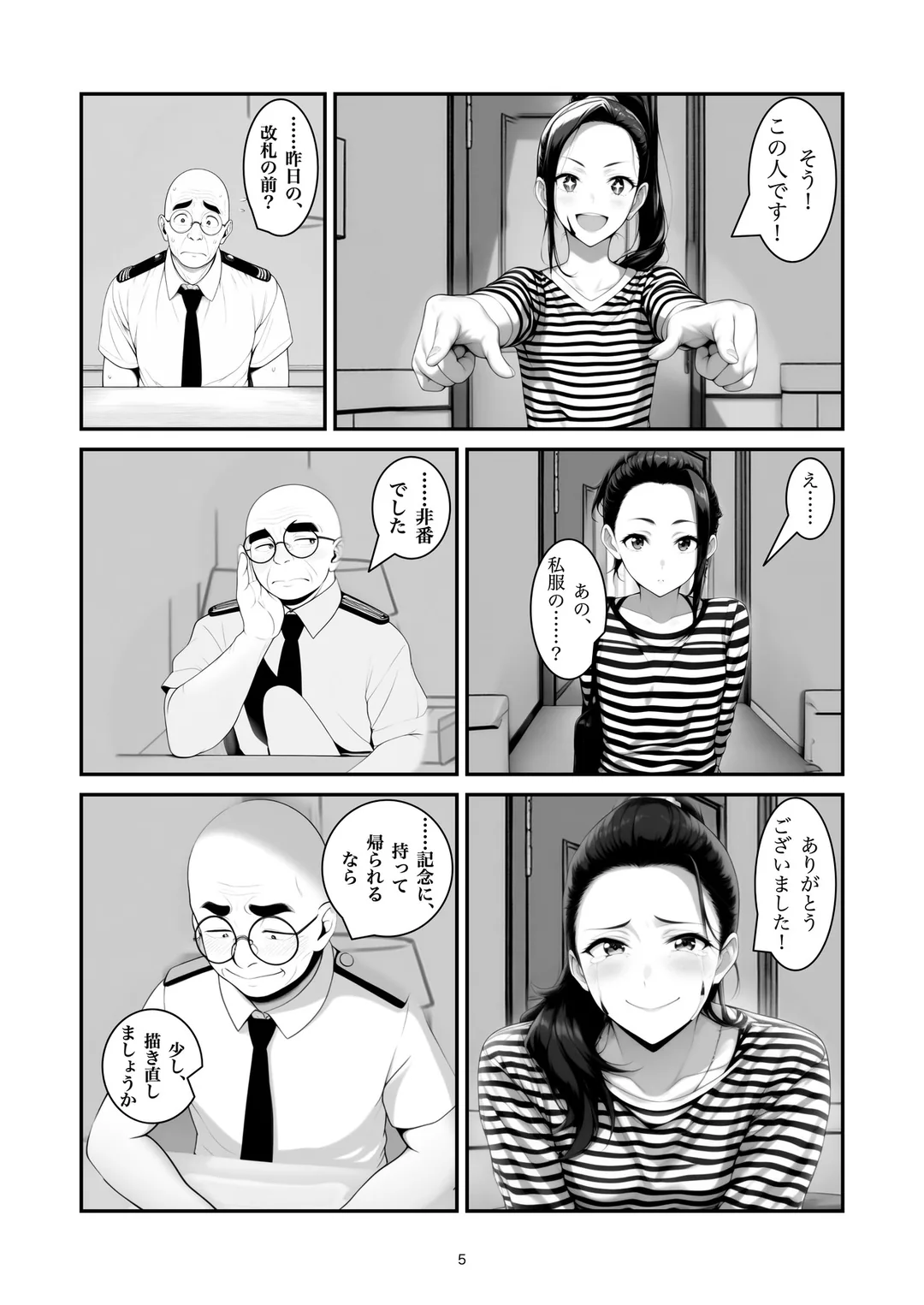 『似ていません』5ページ目