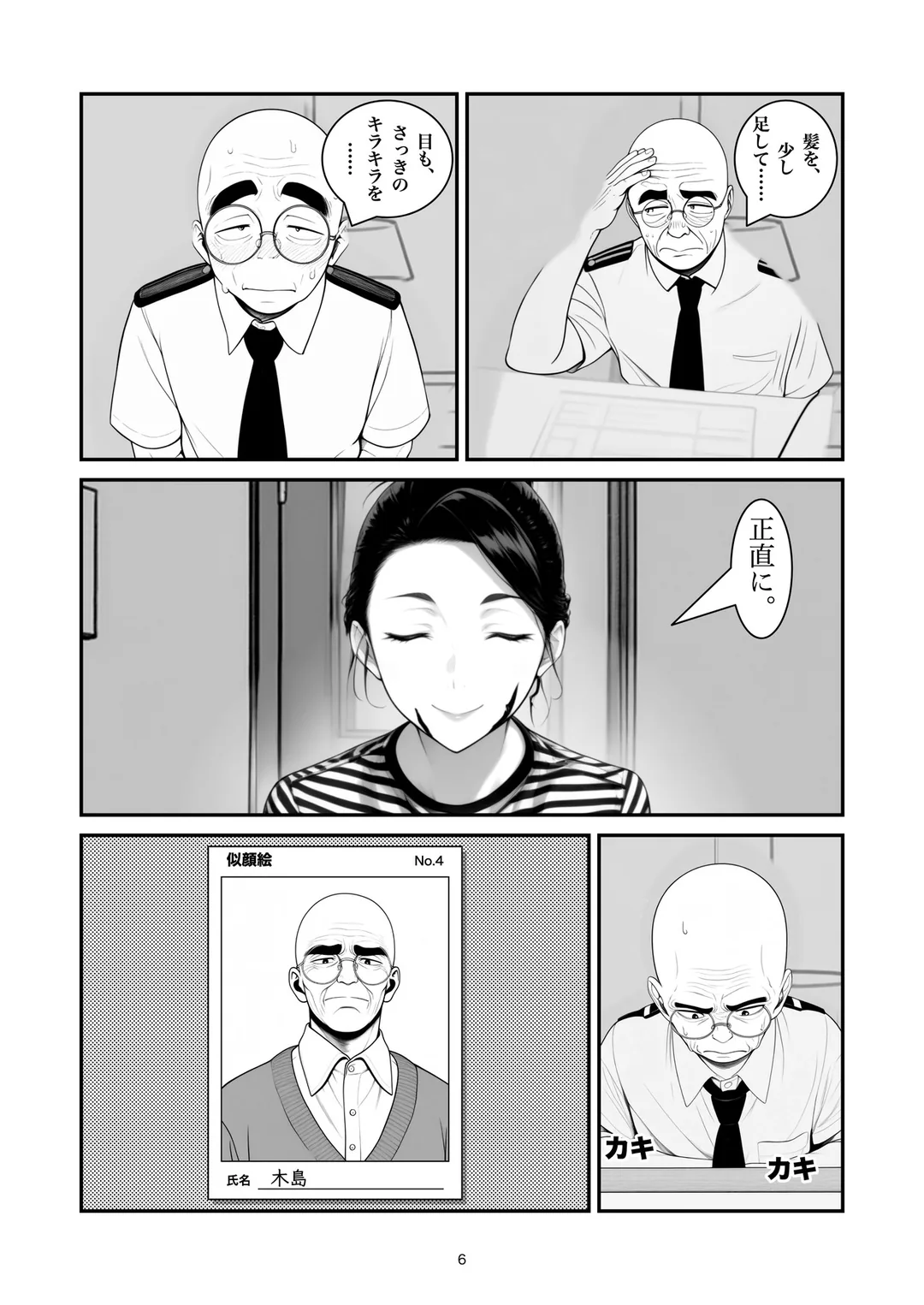 『似ていません』6ページ目