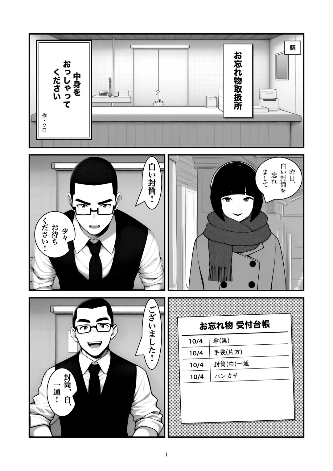 『中身をおっしゃってください』1ページ目