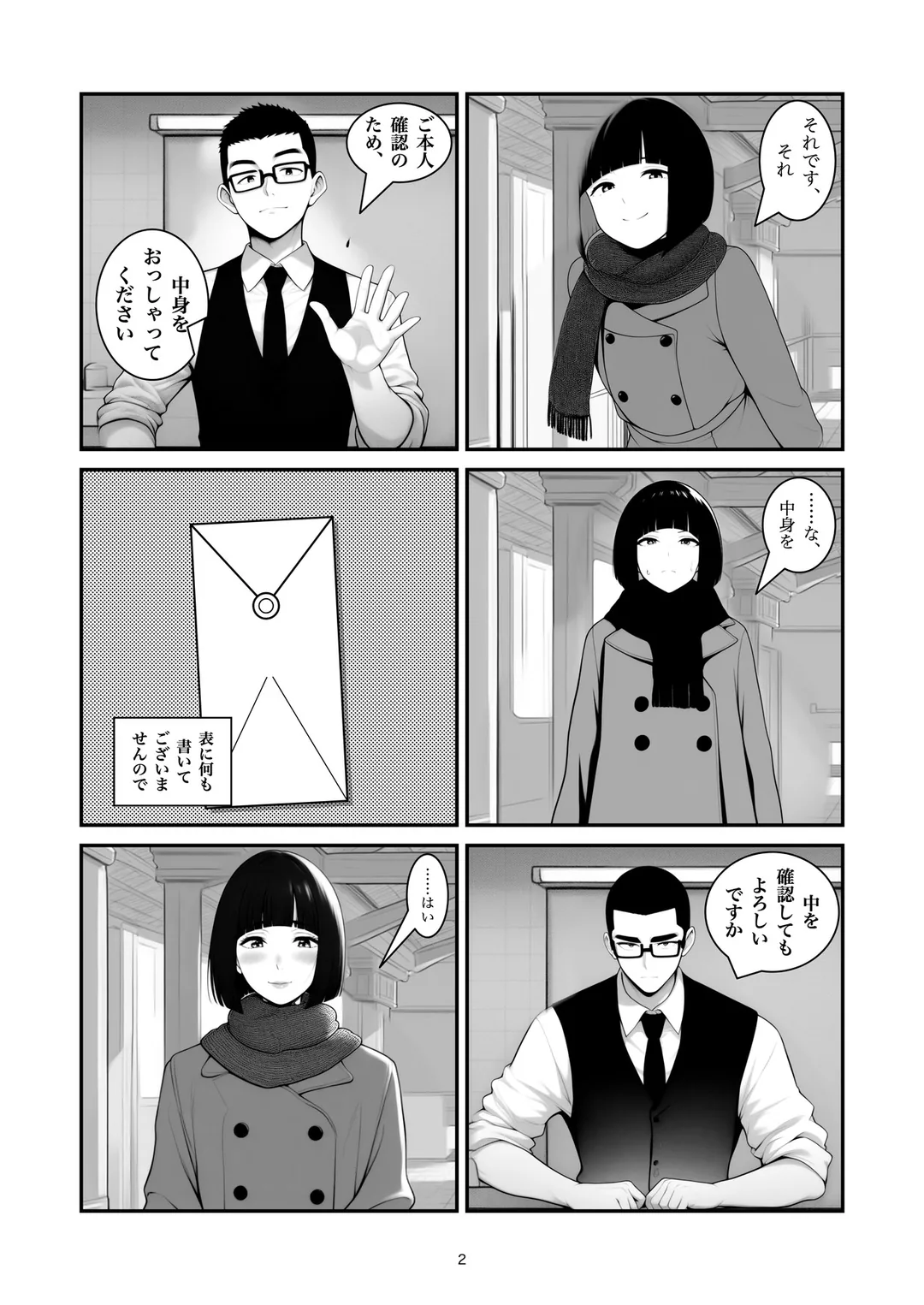『中身をおっしゃってください』2ページ目