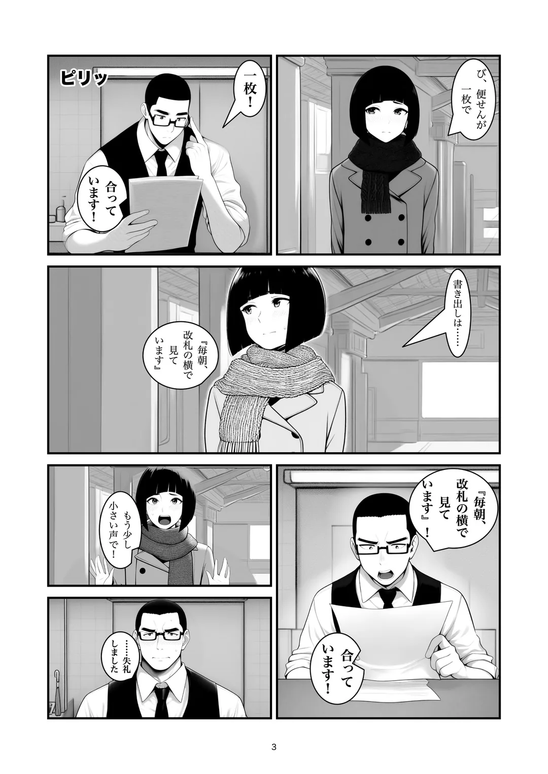 『中身をおっしゃってください』3ページ目
