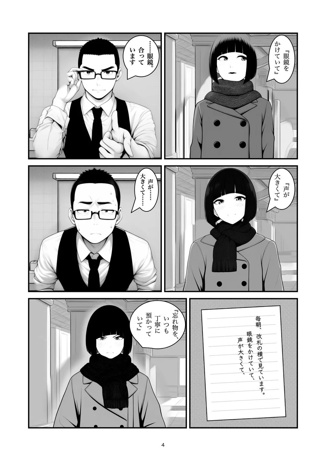 『中身をおっしゃってください』4ページ目