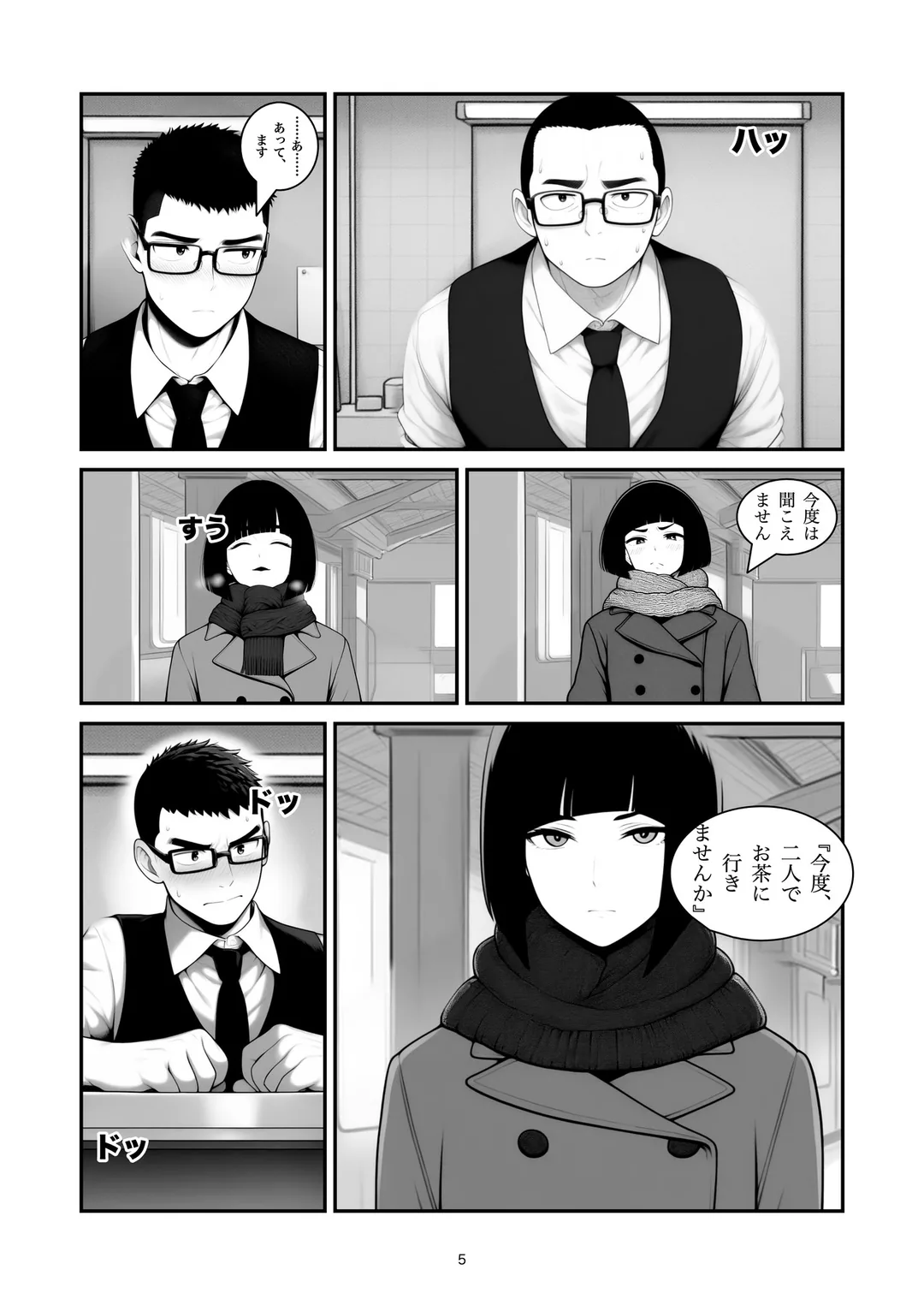 『中身をおっしゃってください』5ページ目