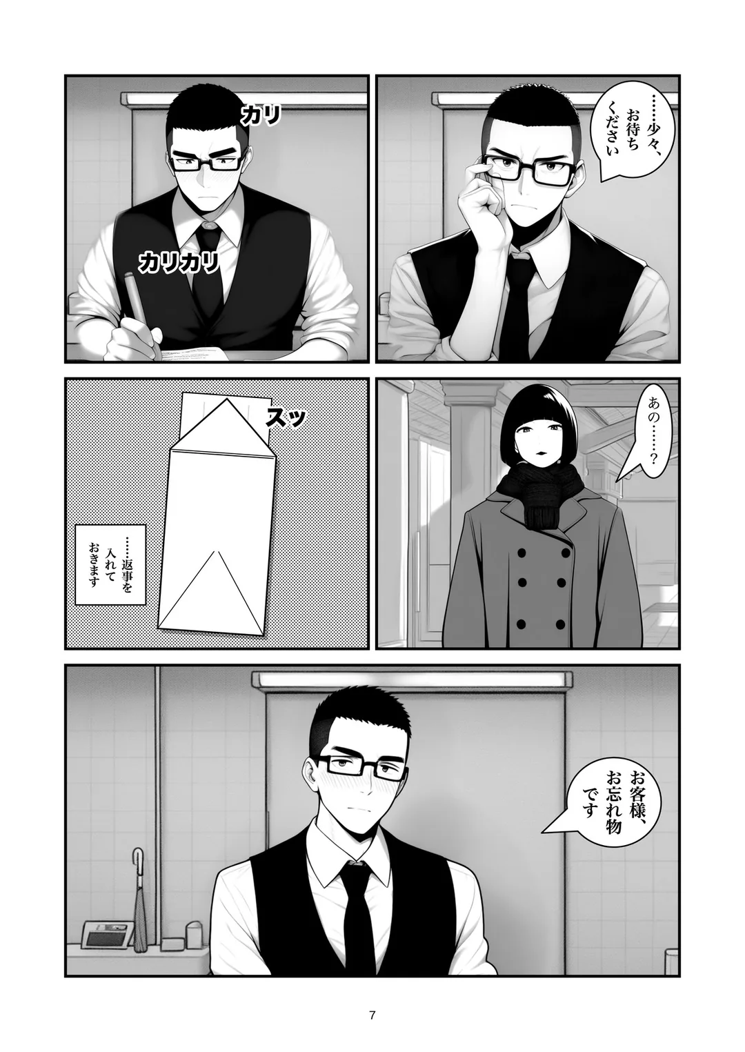 『中身をおっしゃってください』7ページ目