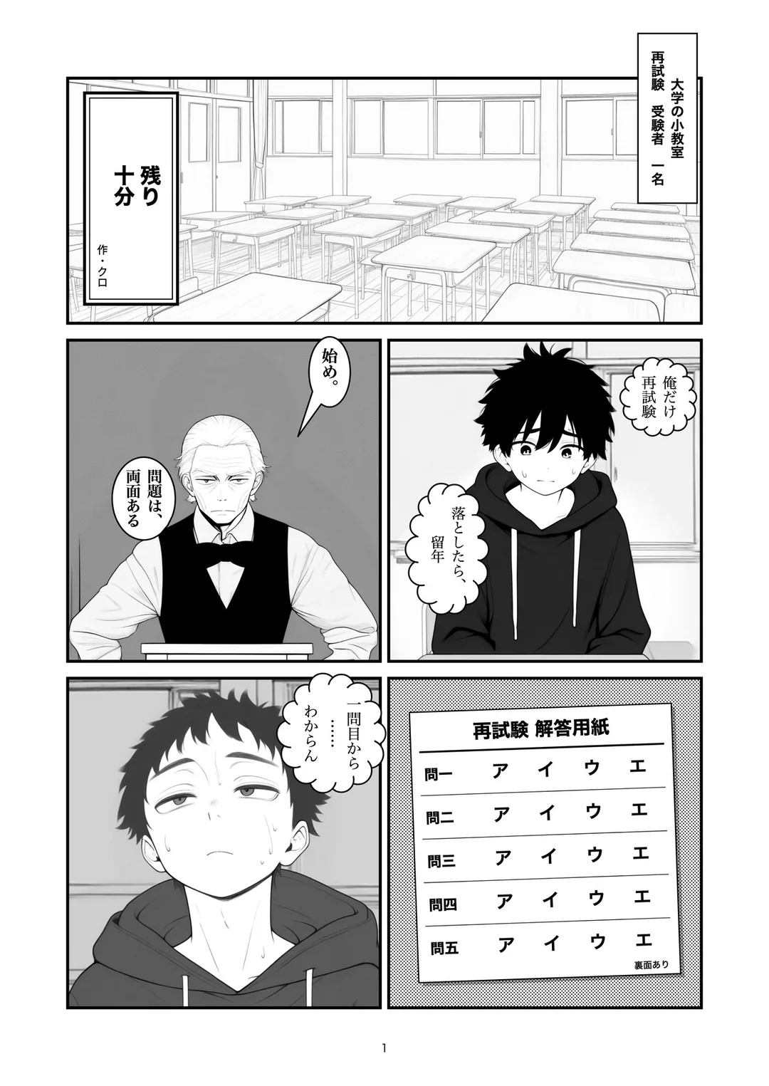 『残り十分』1ページ目