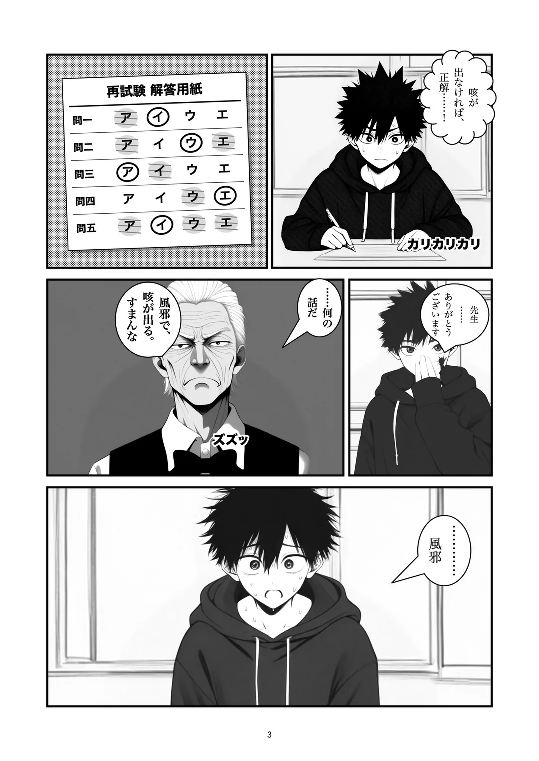 『残り十分』3ページ目