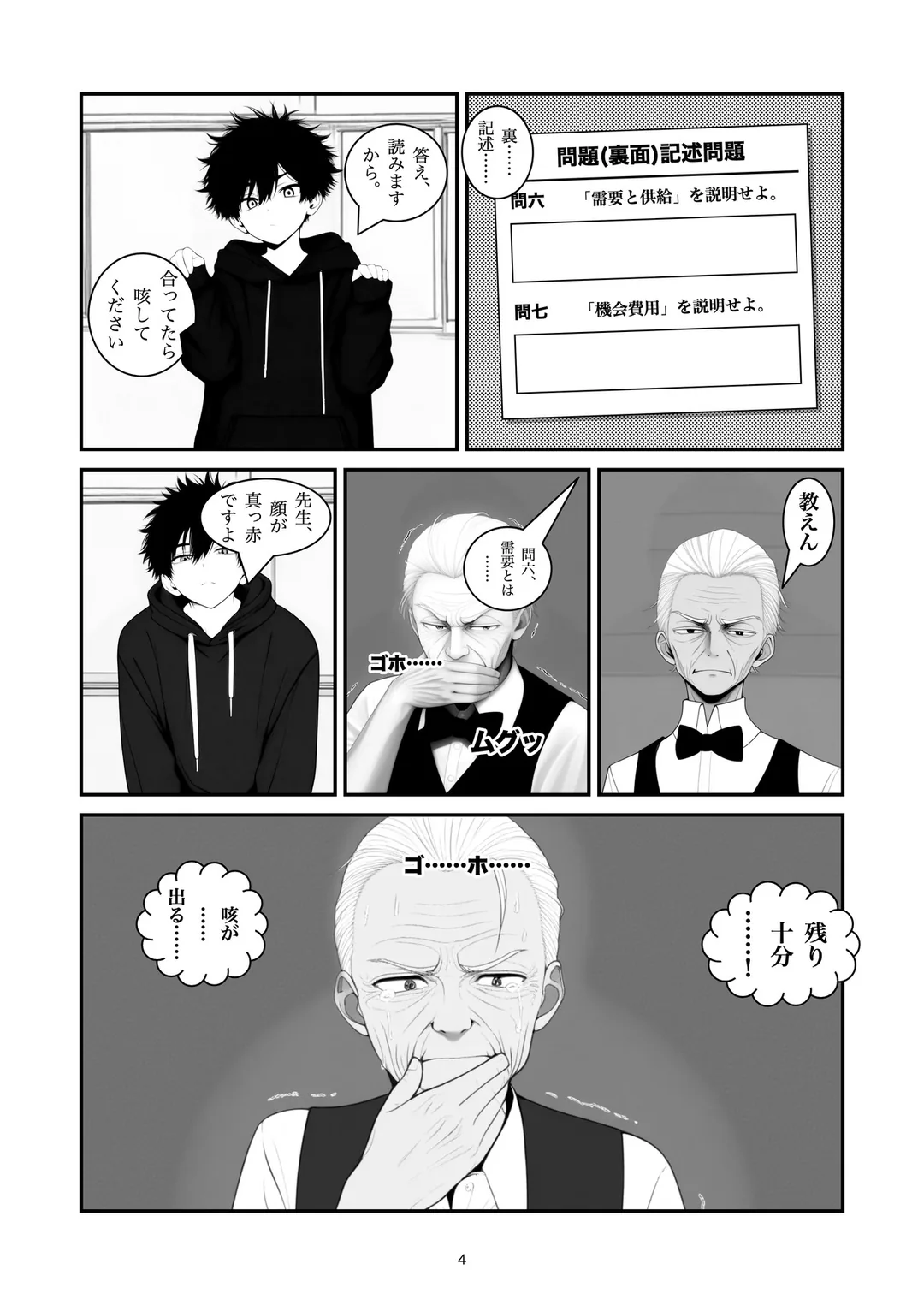 『残り十分』4ページ目