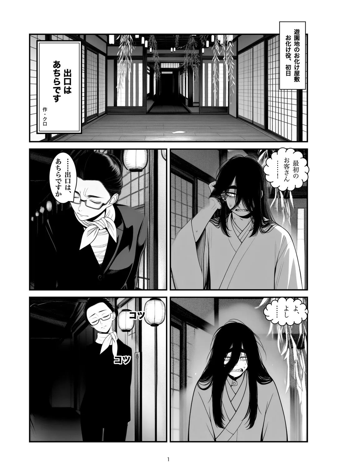 『出口はあちらです』1ページ目