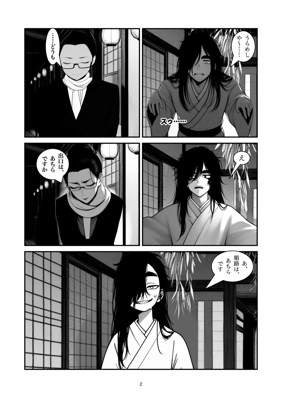 『出口はあちらです』2ページ目