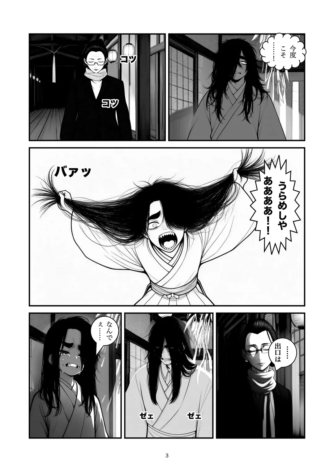 『出口はあちらです』3ページ目