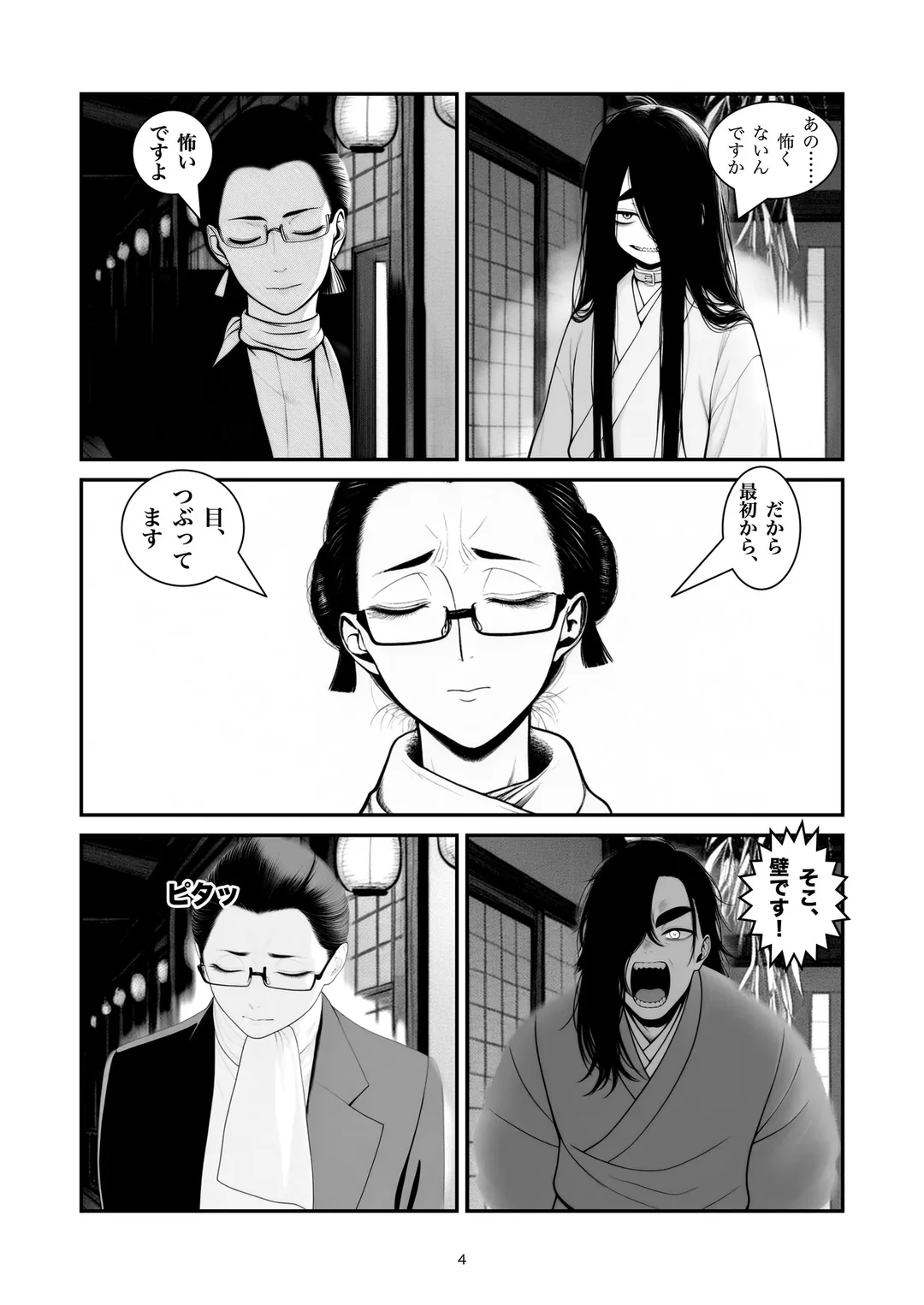 『出口はあちらです』4ページ目