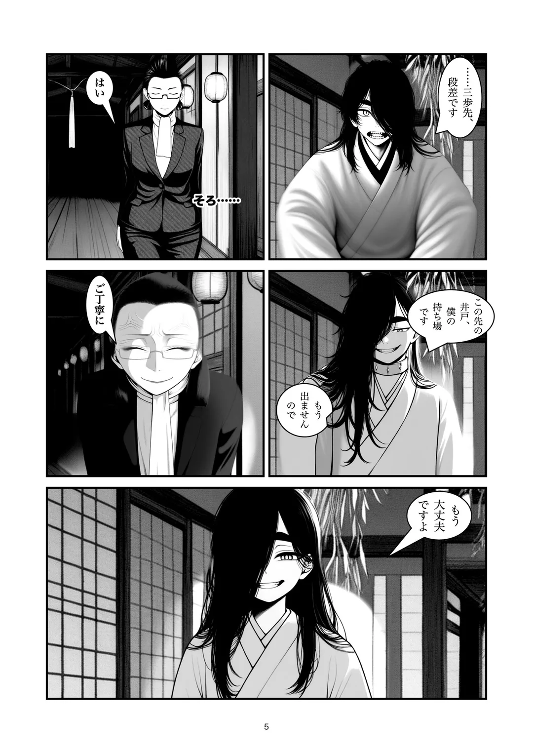 『出口はあちらです』5ページ目
