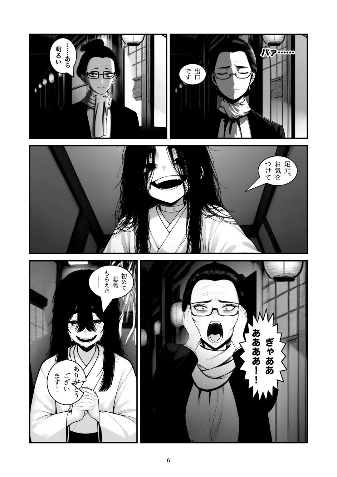 『出口はあちらです』6ページ目