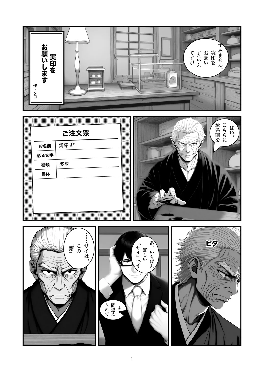 『実印をお願いします』1ページ目