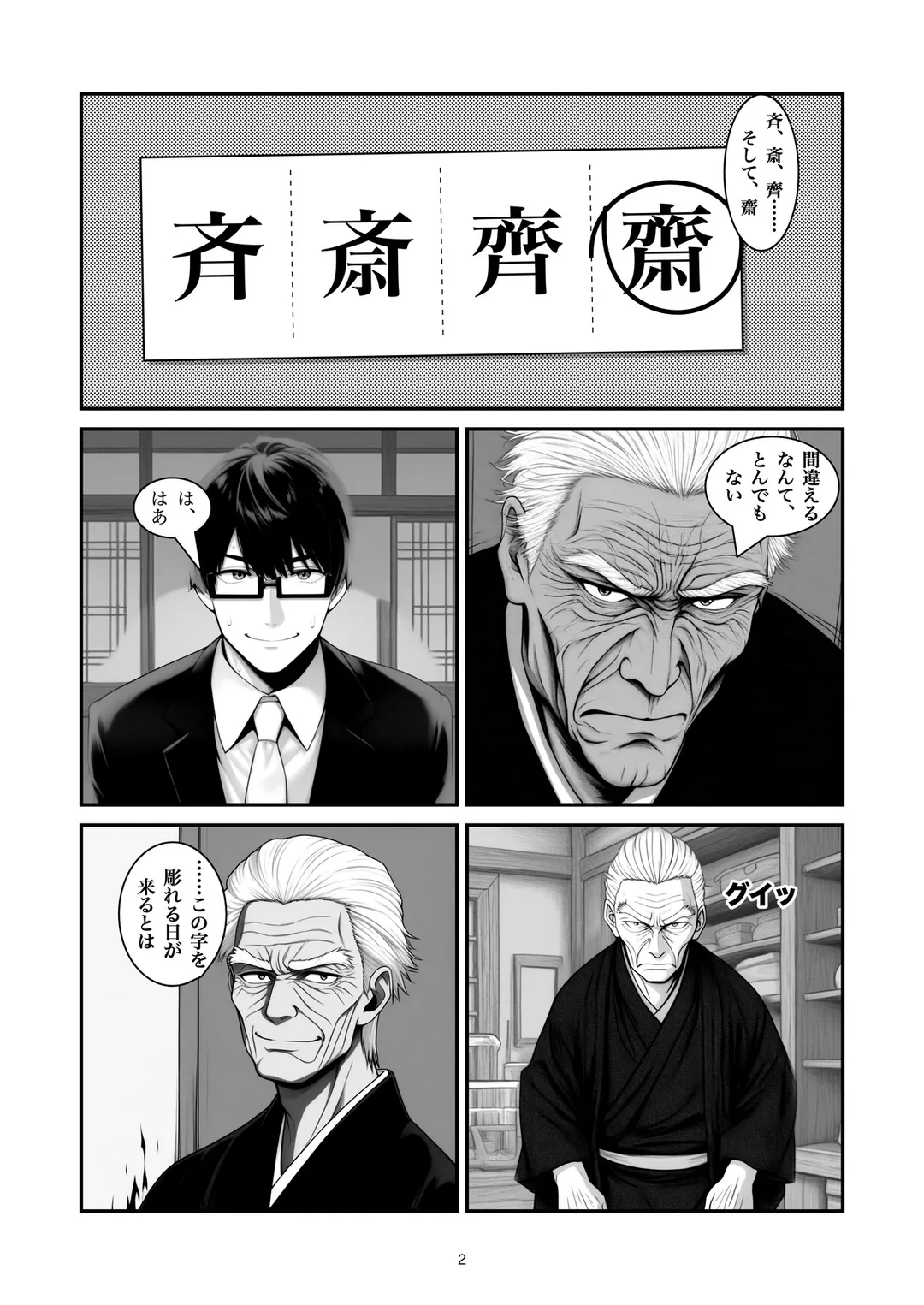 『実印をお願いします』2ページ目
