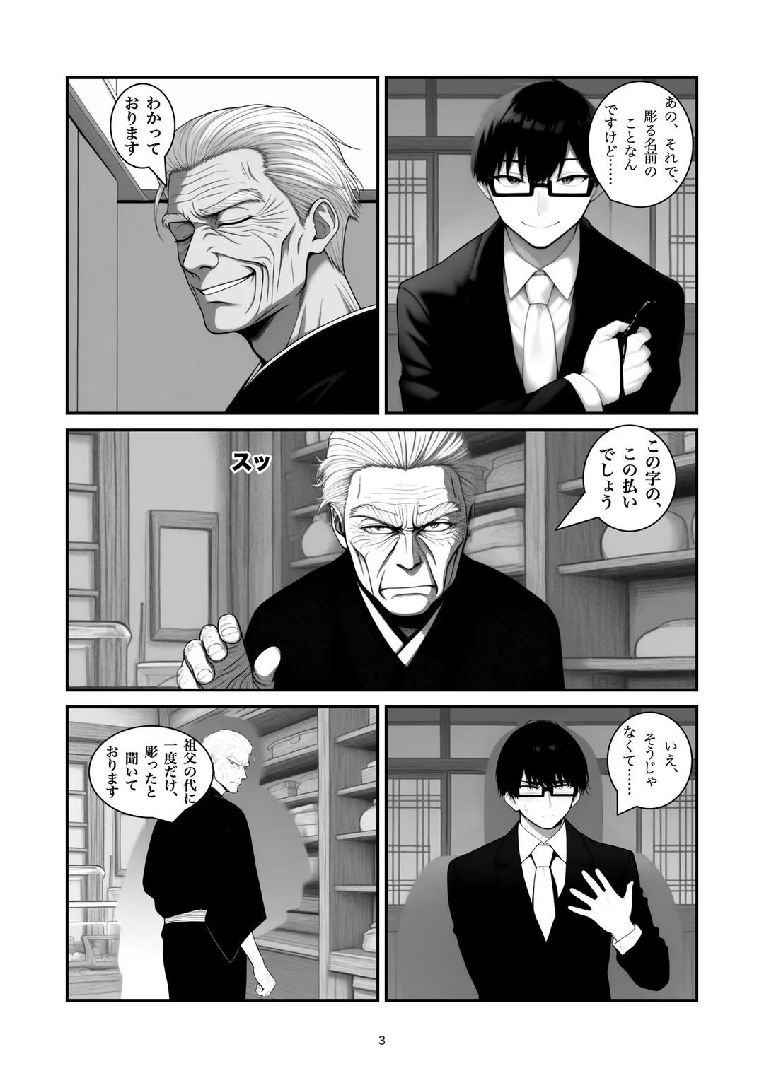 『実印をお願いします』3ページ目