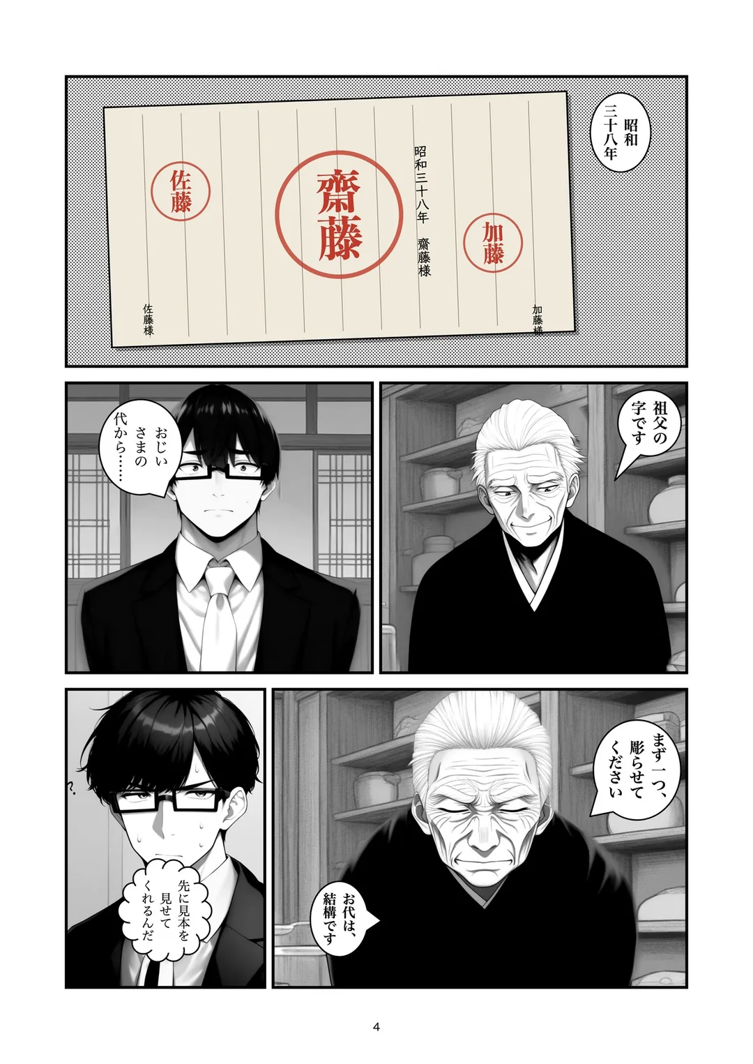 『実印をお願いします』4ページ目