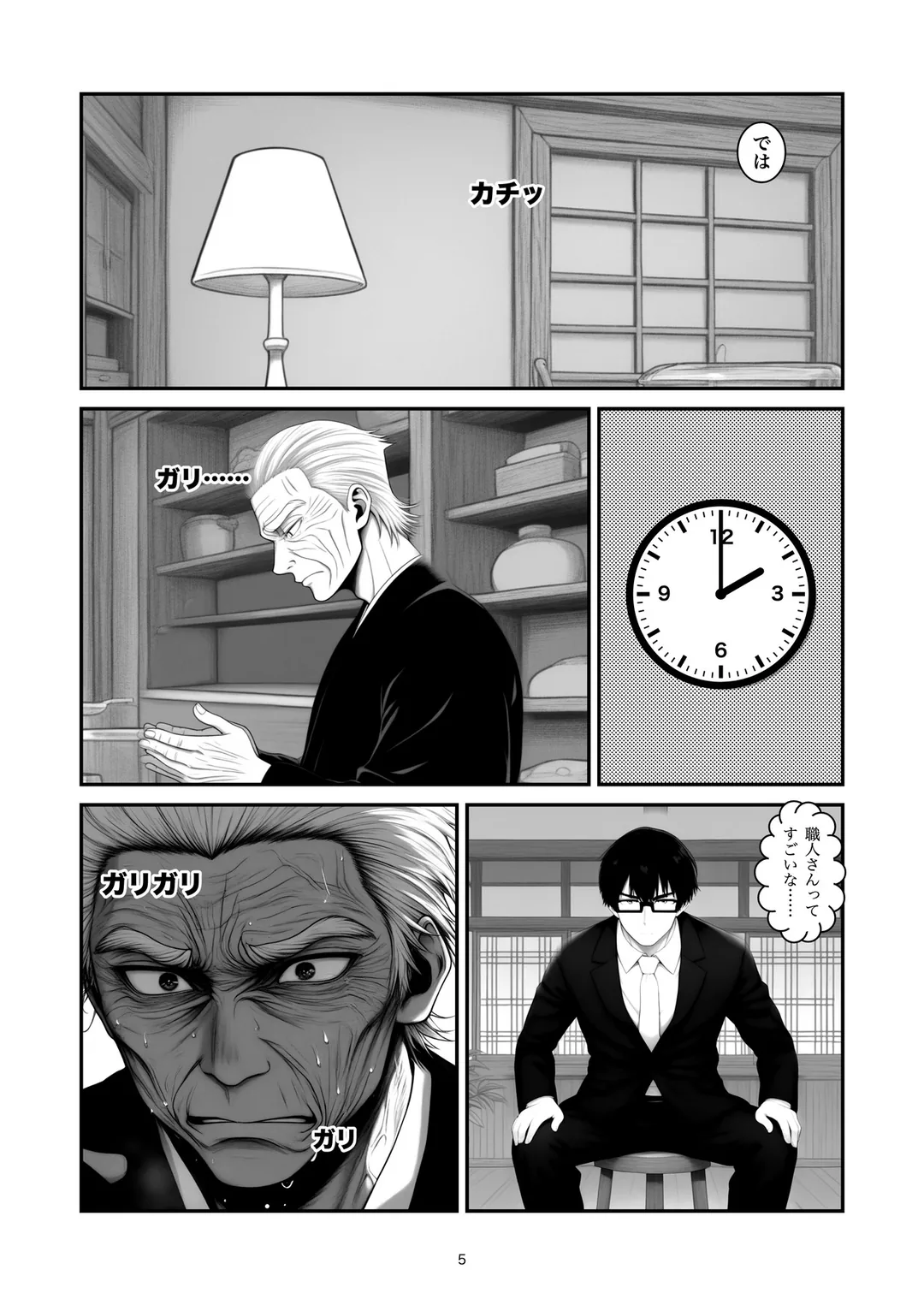 『実印をお願いします』5ページ目