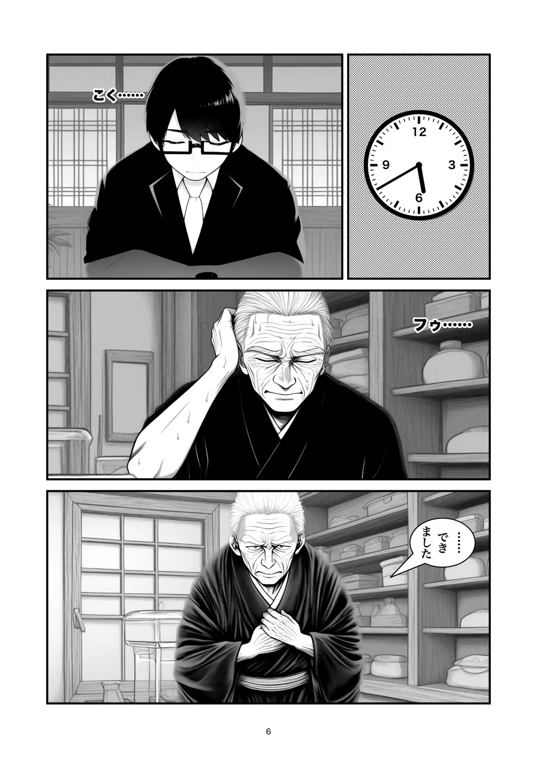 『実印をお願いします』6ページ目
