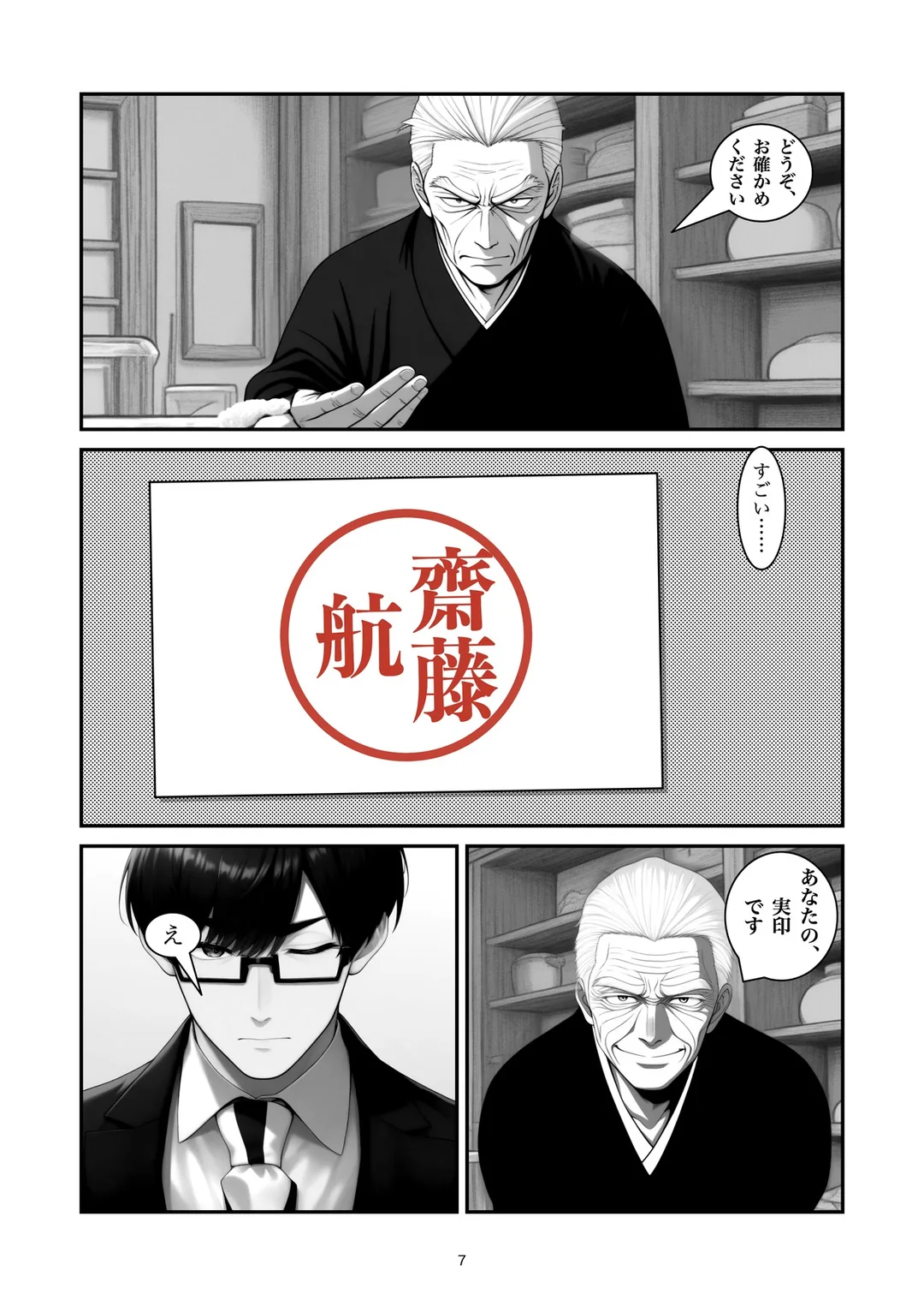 『実印をお願いします』7ページ目