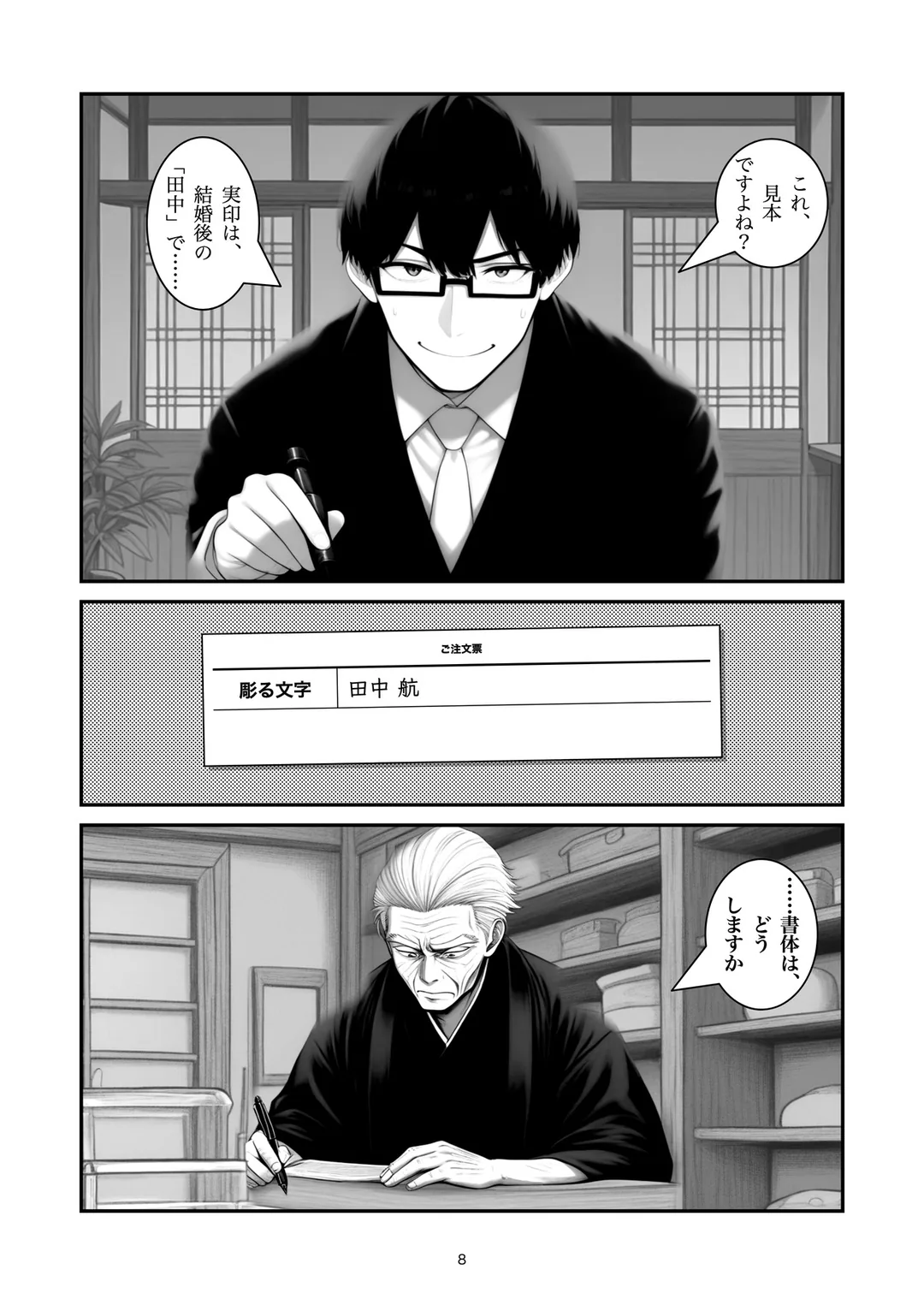 『実印をお願いします』8ページ目