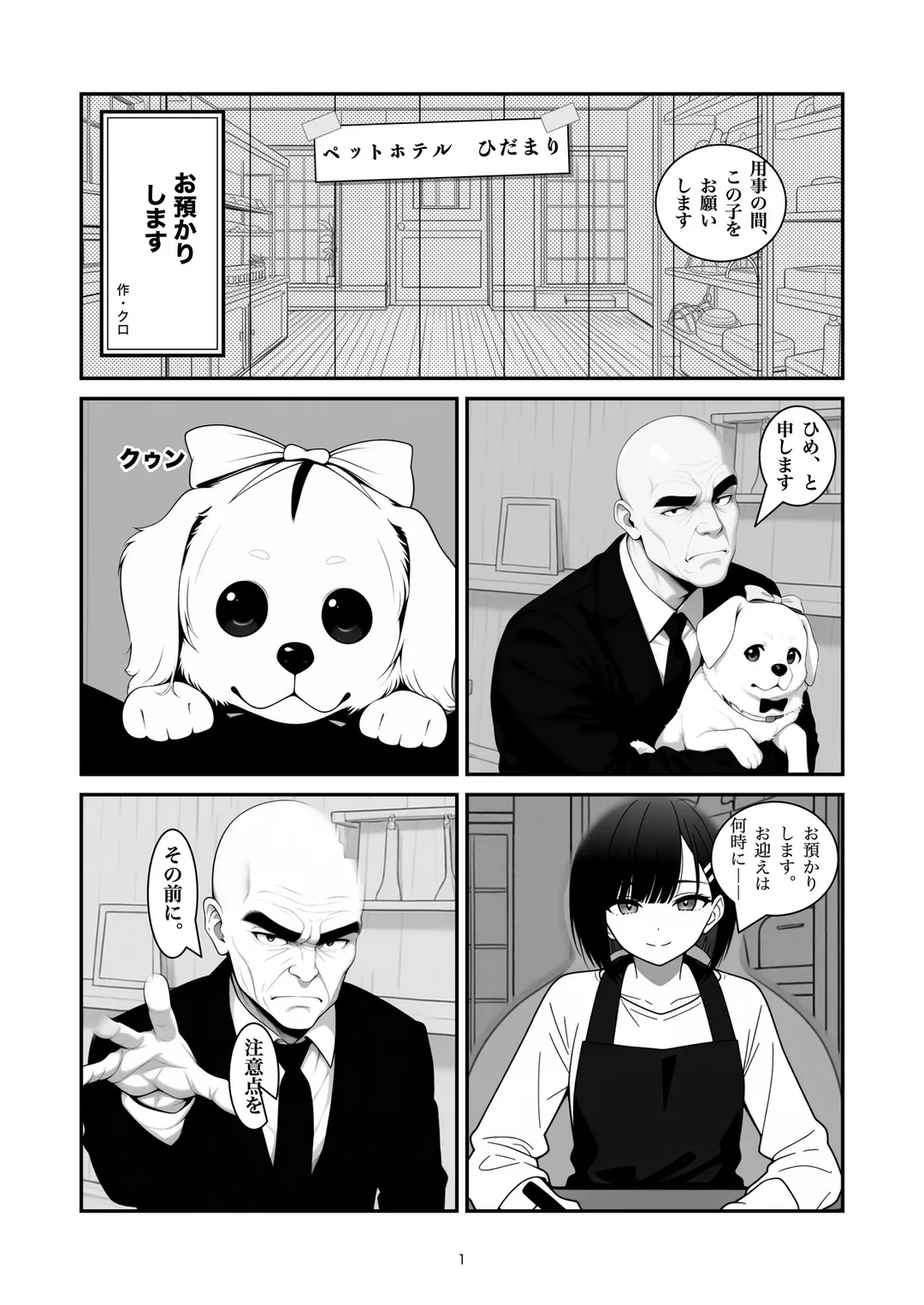 『お預かりします』1ページ目