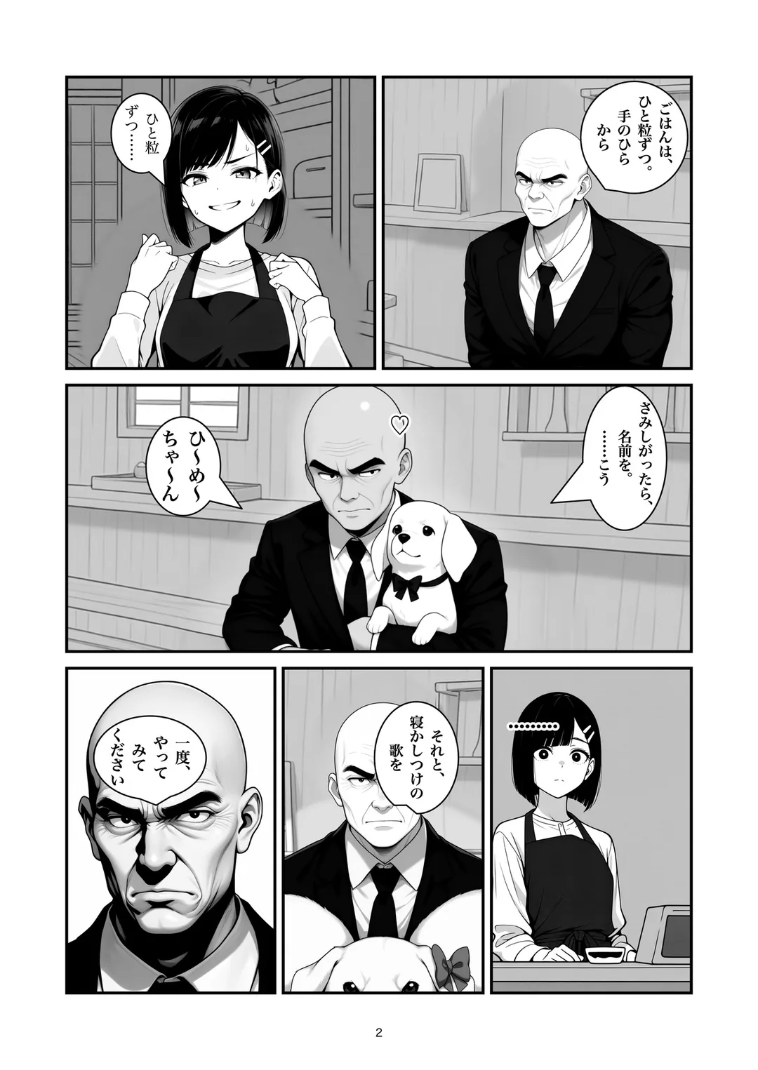 『お預かりします』2ページ目