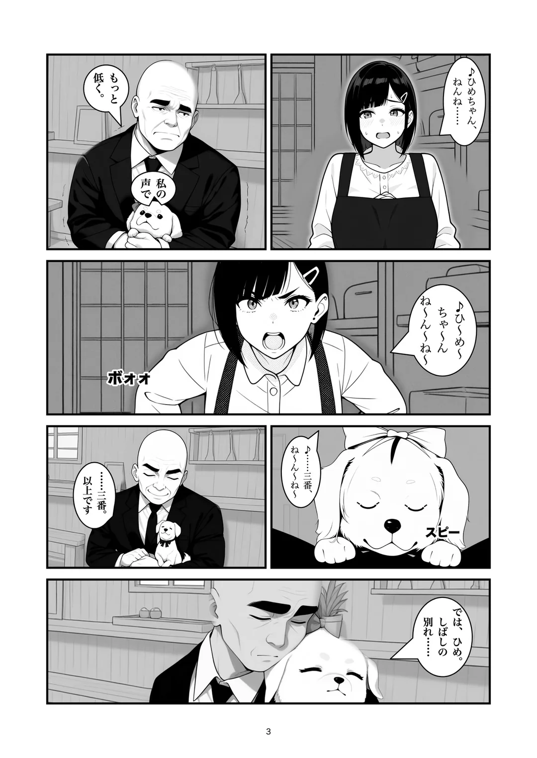 『お預かりします』3ページ目