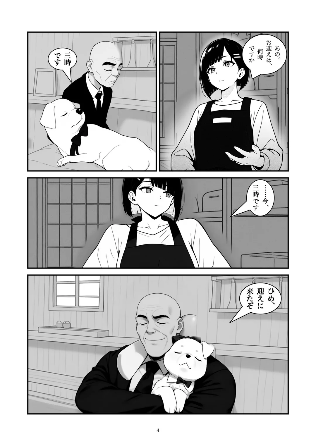 『お預かりします』4ページ目