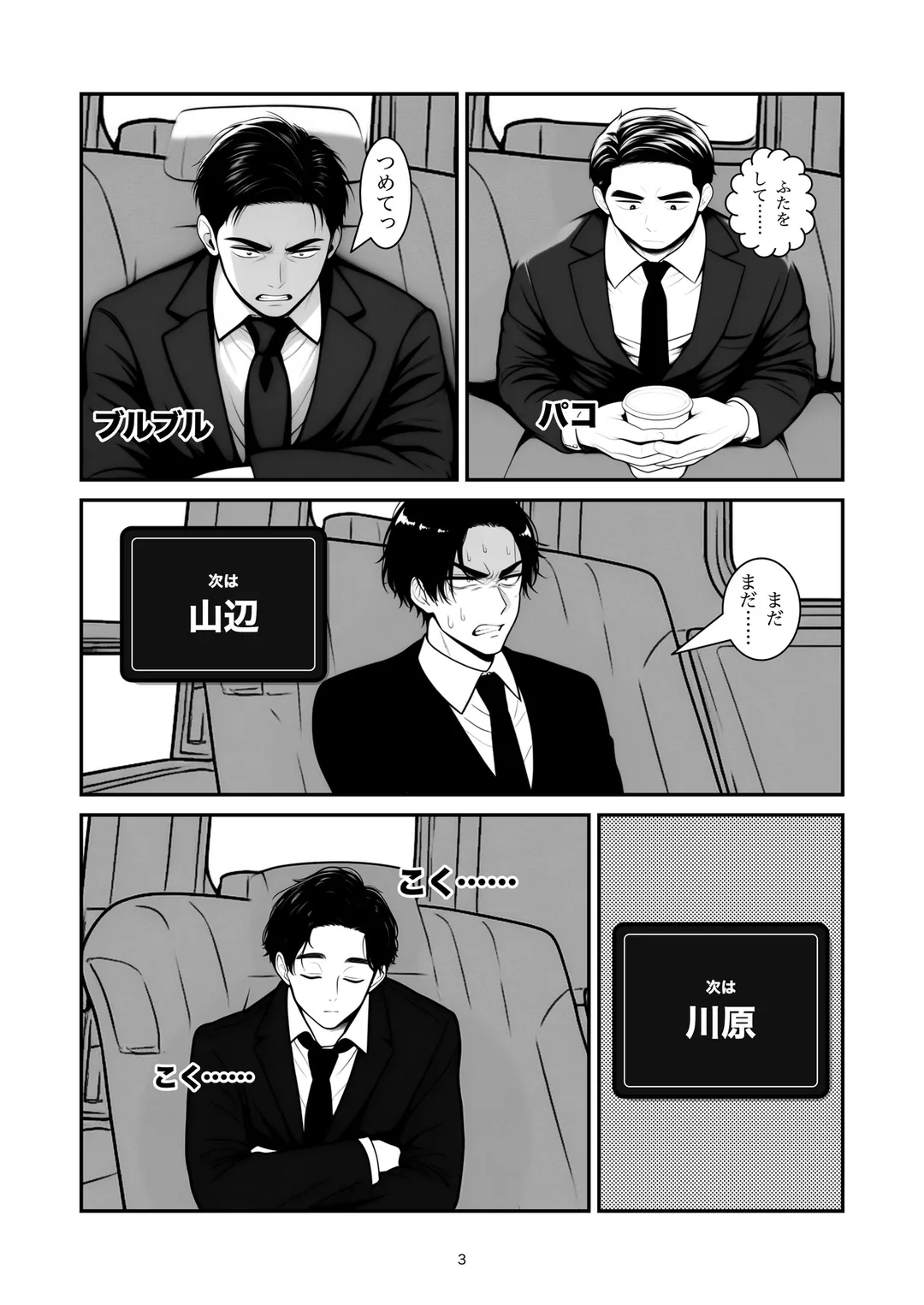 『カチカチです』3ページ目