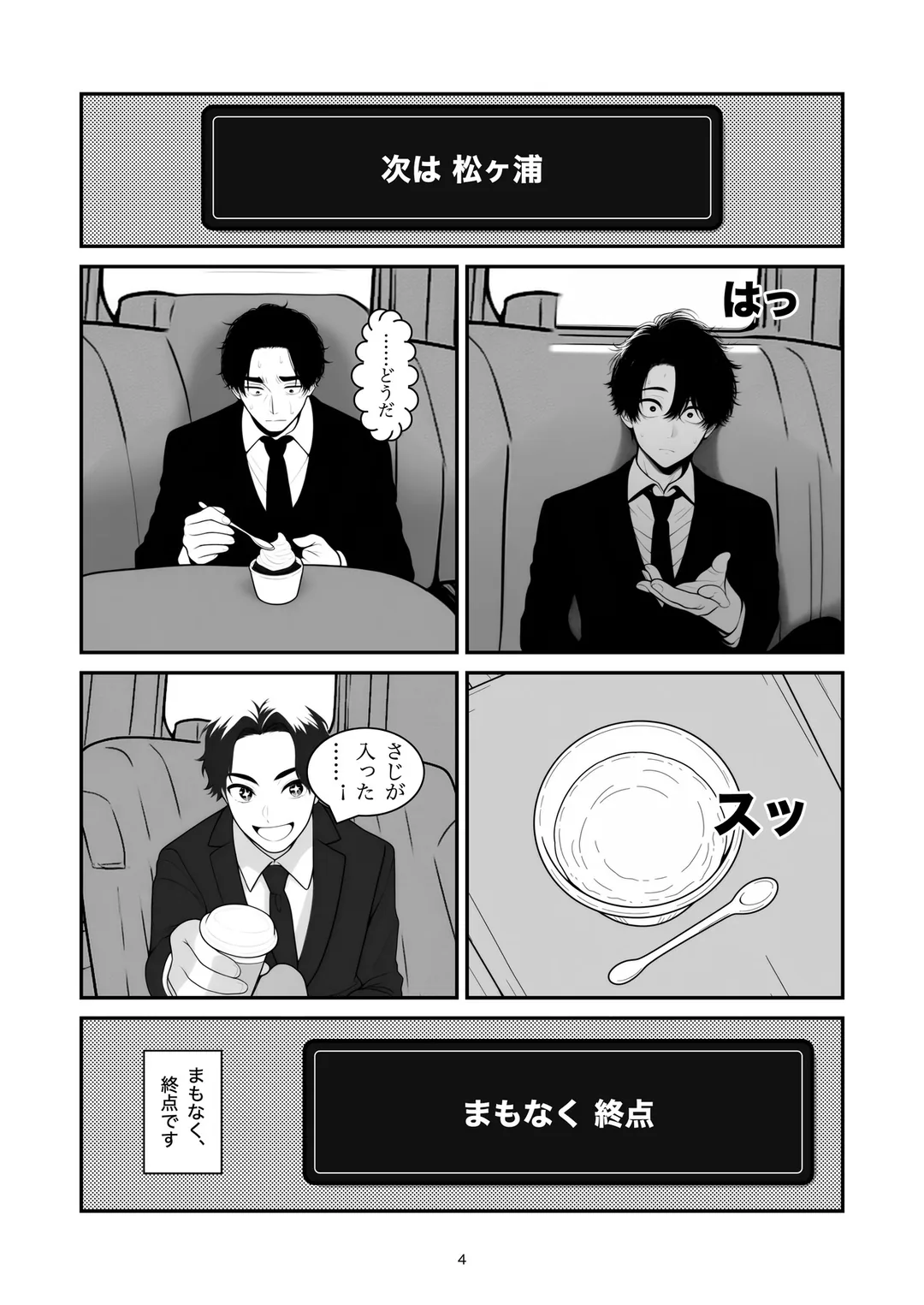 『カチカチです』4ページ目